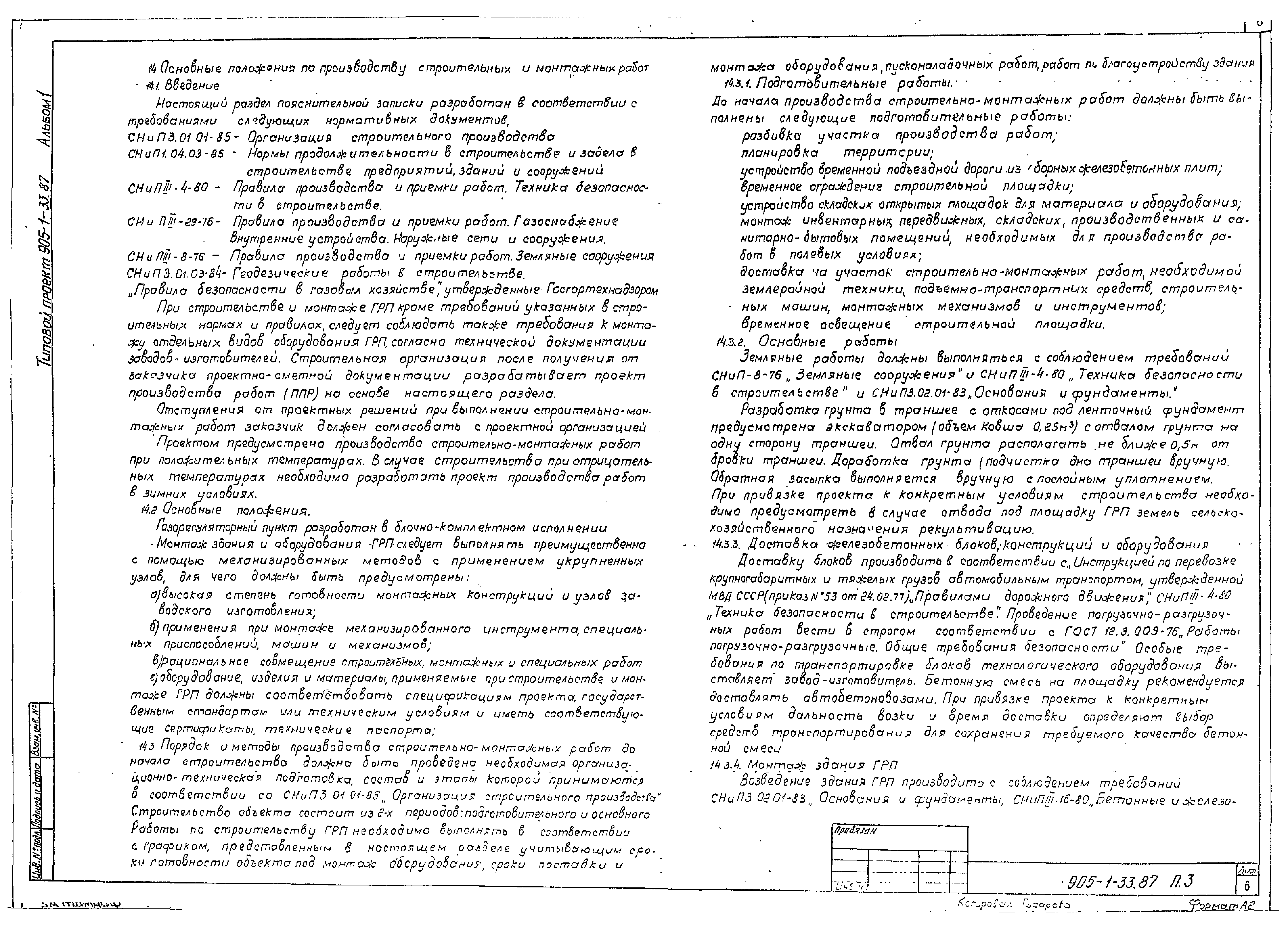 Типовой проект 905-1-33.87