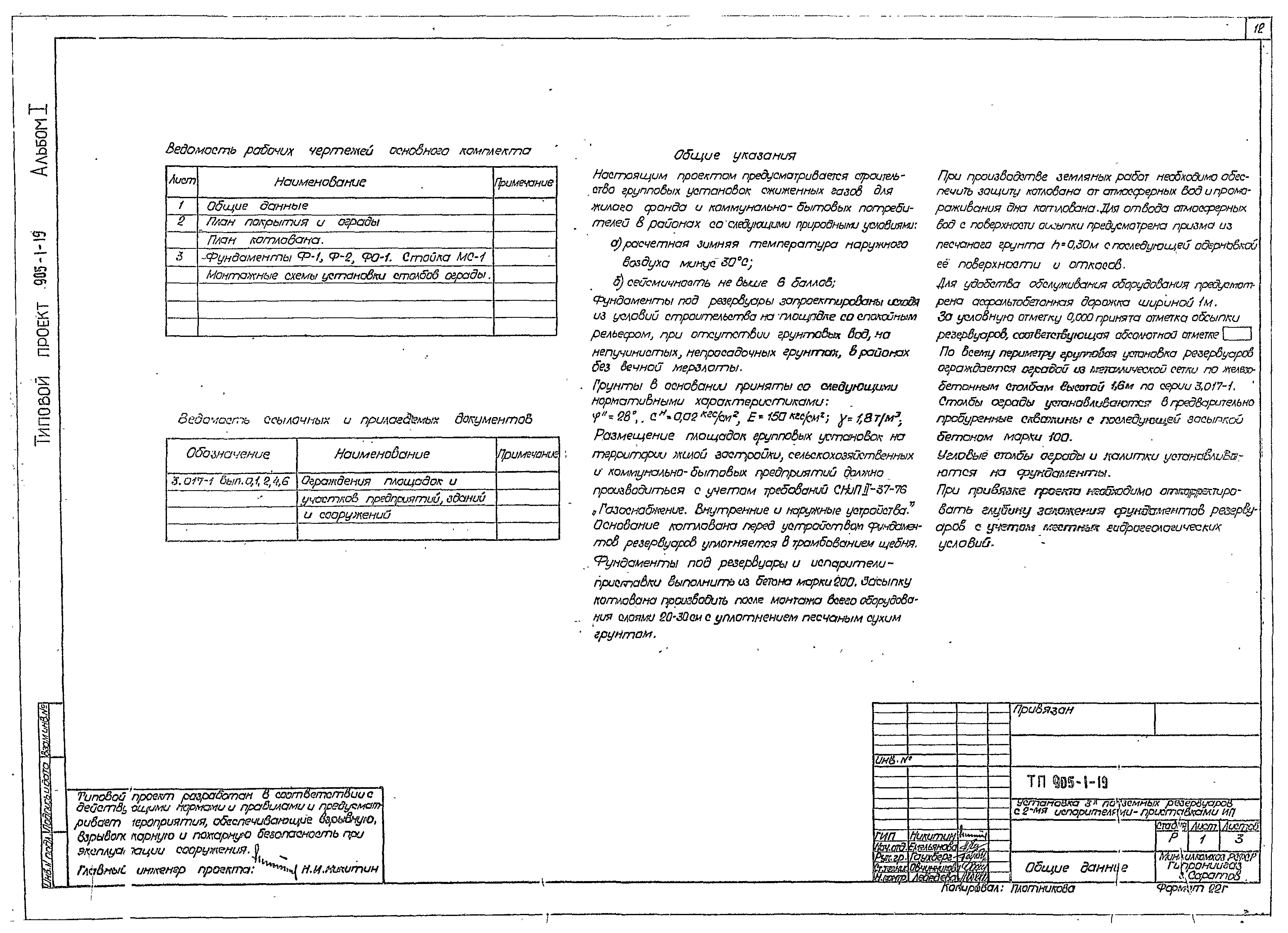 Типовой проект 905-1-19