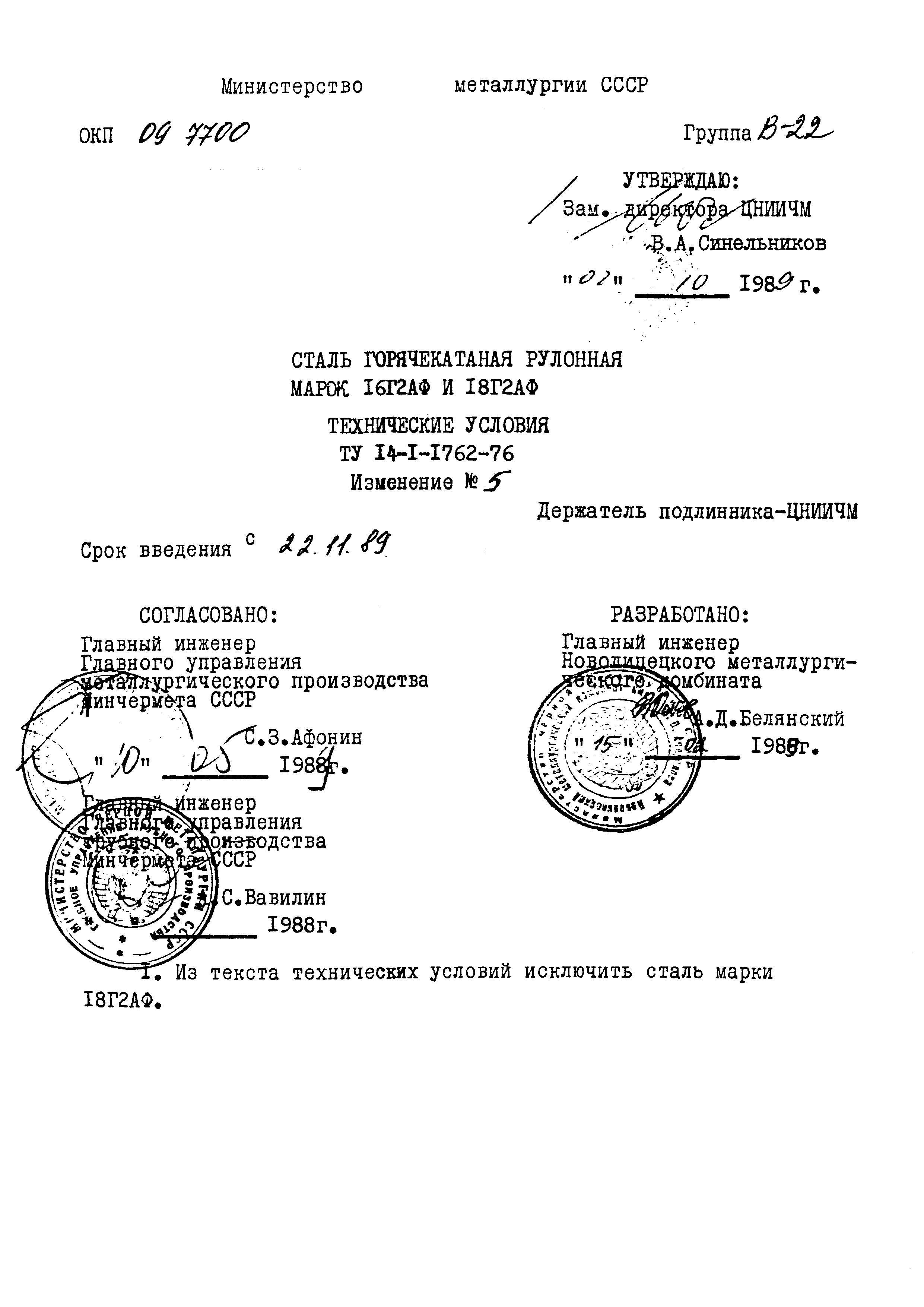 ТУ 14-1-1762-76