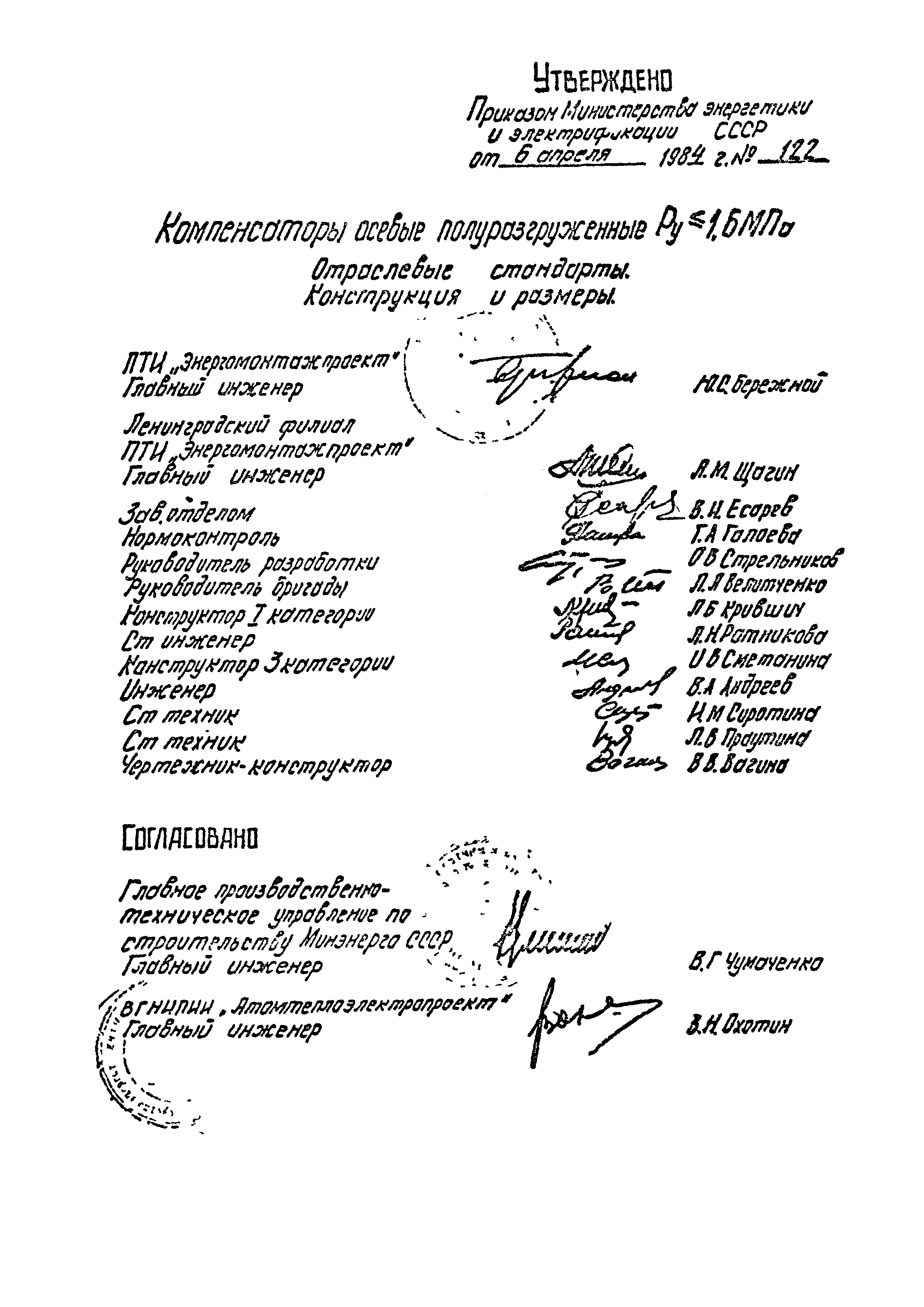 ОСТ 34-42-443-84