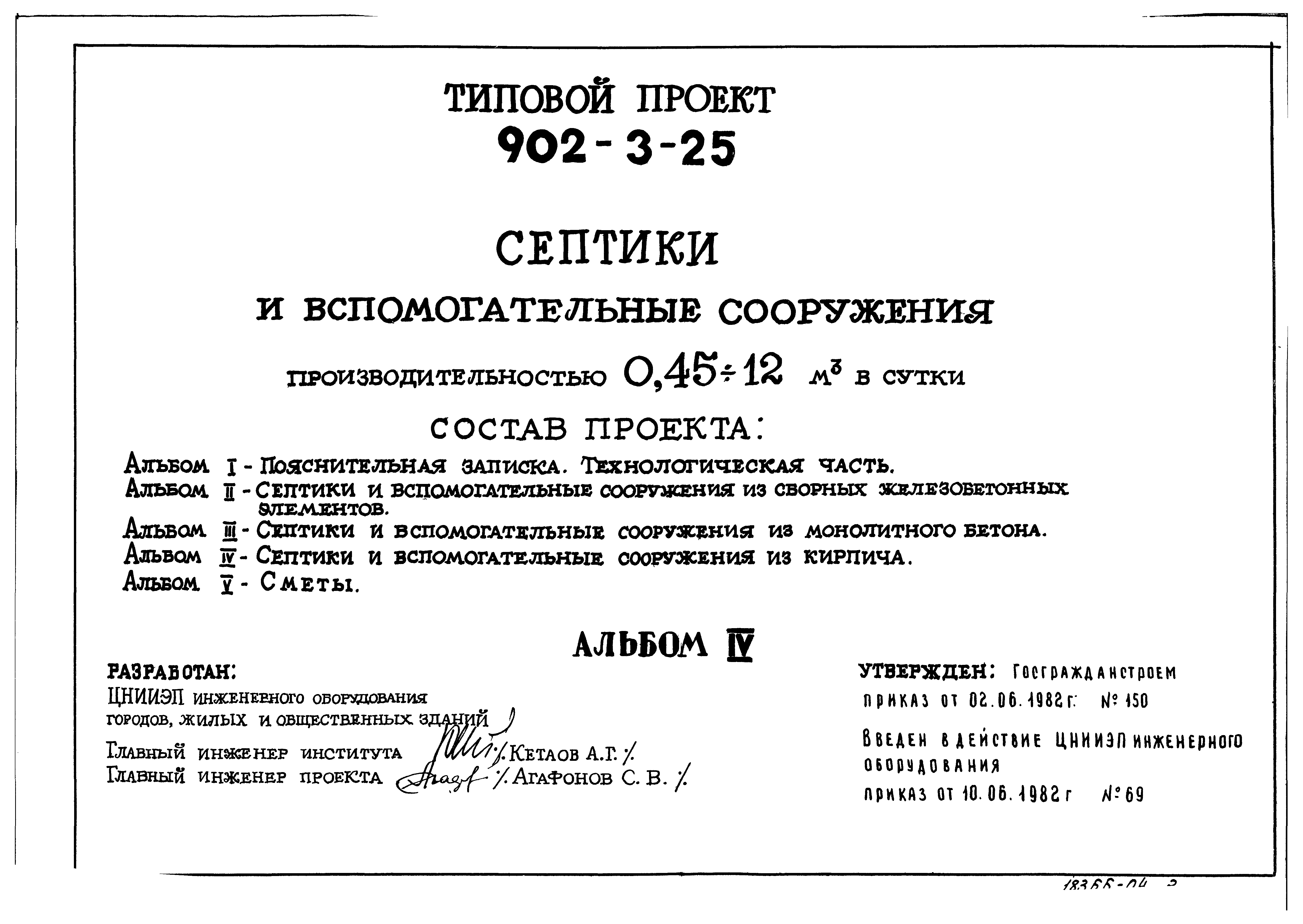 Типовой проект 902-3-25