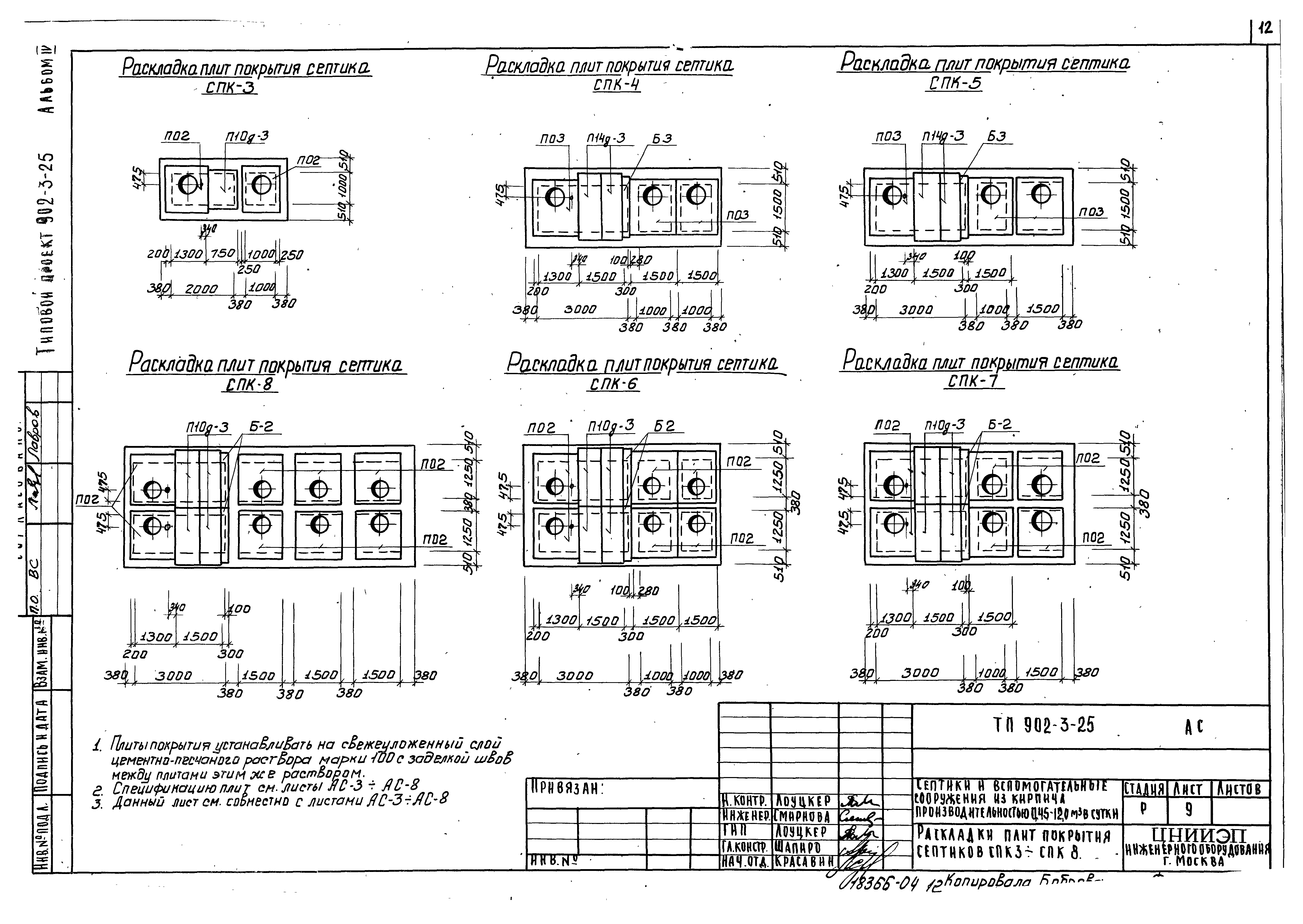 Типовой проект 902-3-25