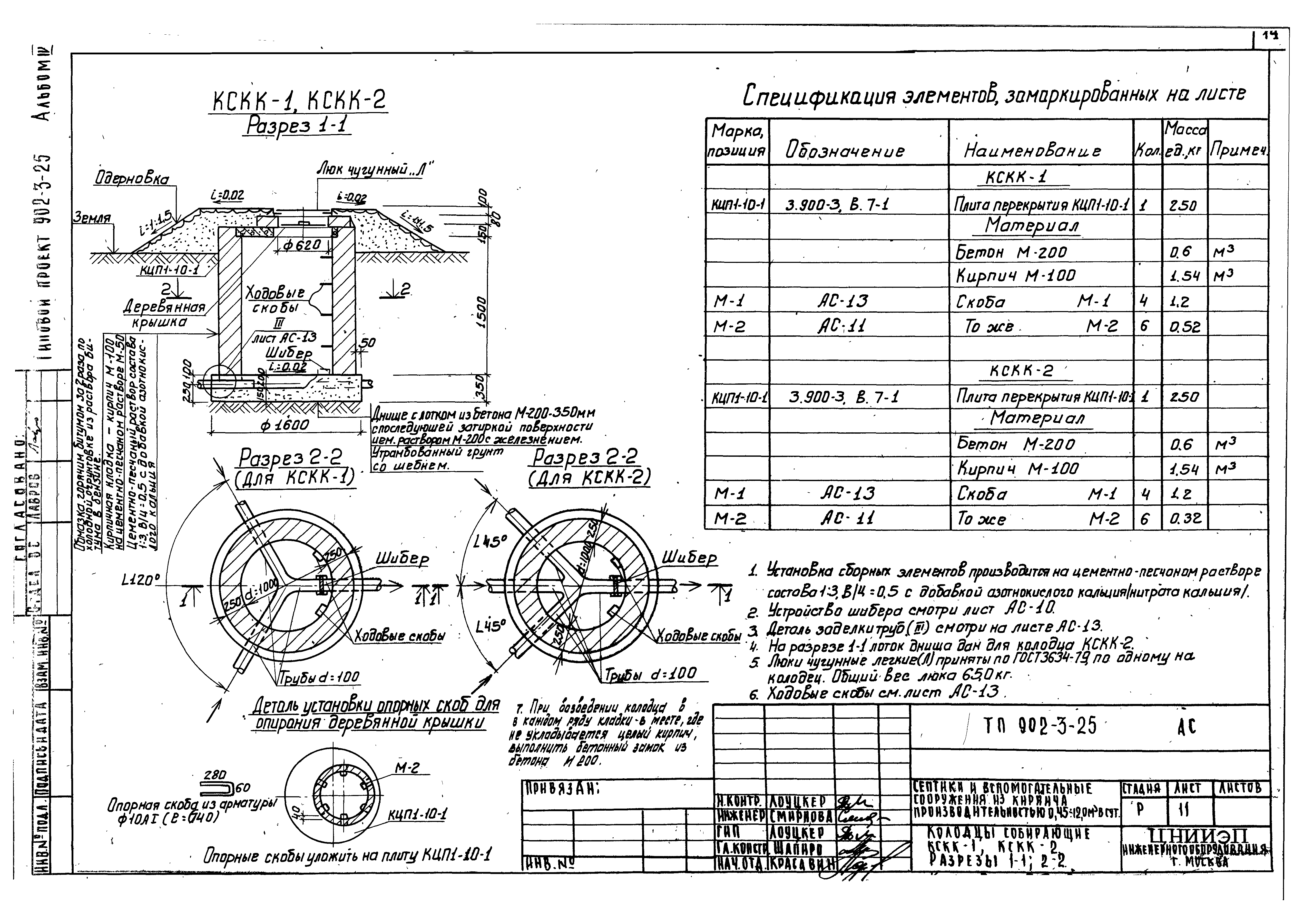 Типовой проект 902-3-25