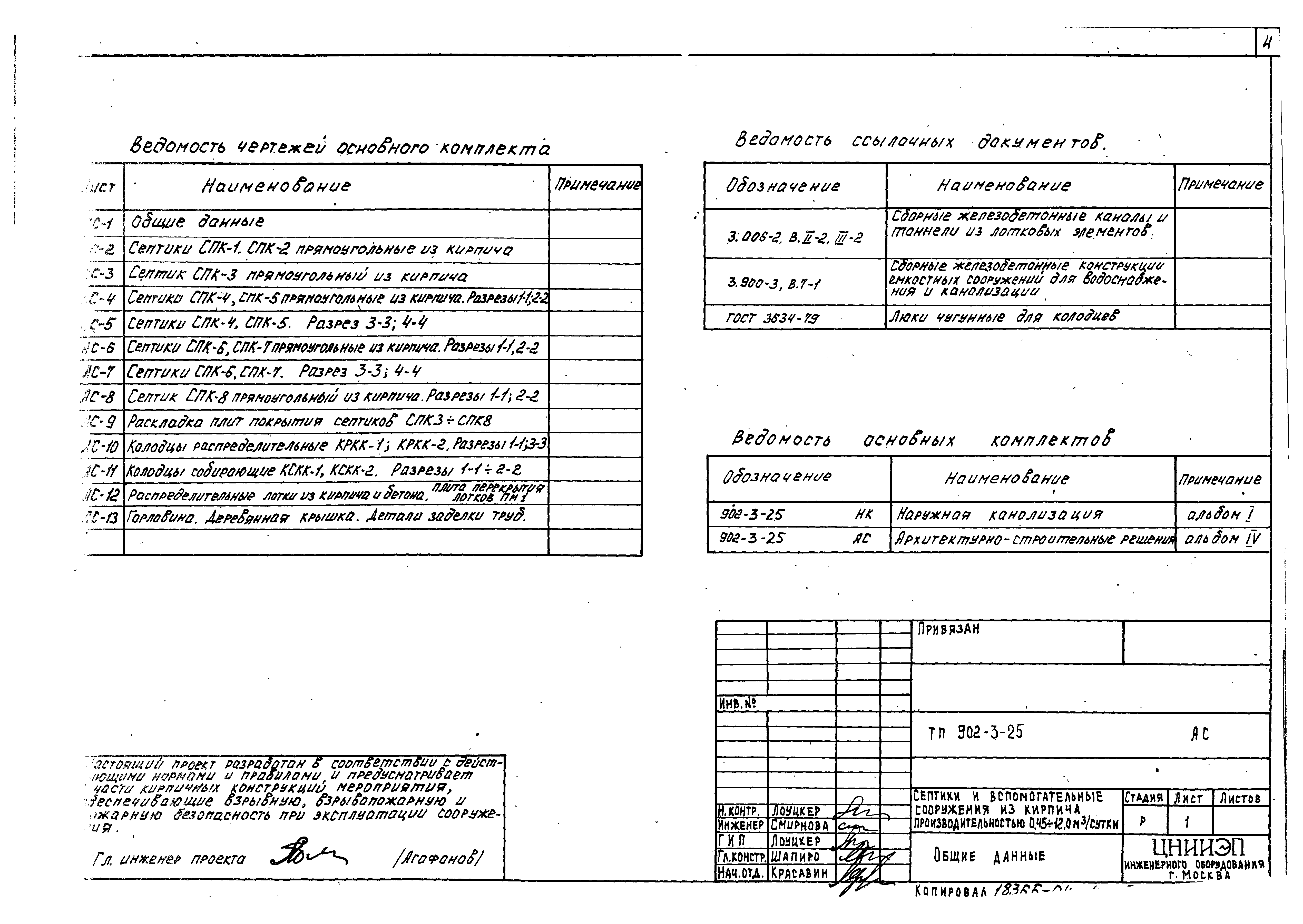Типовой проект 902-3-25