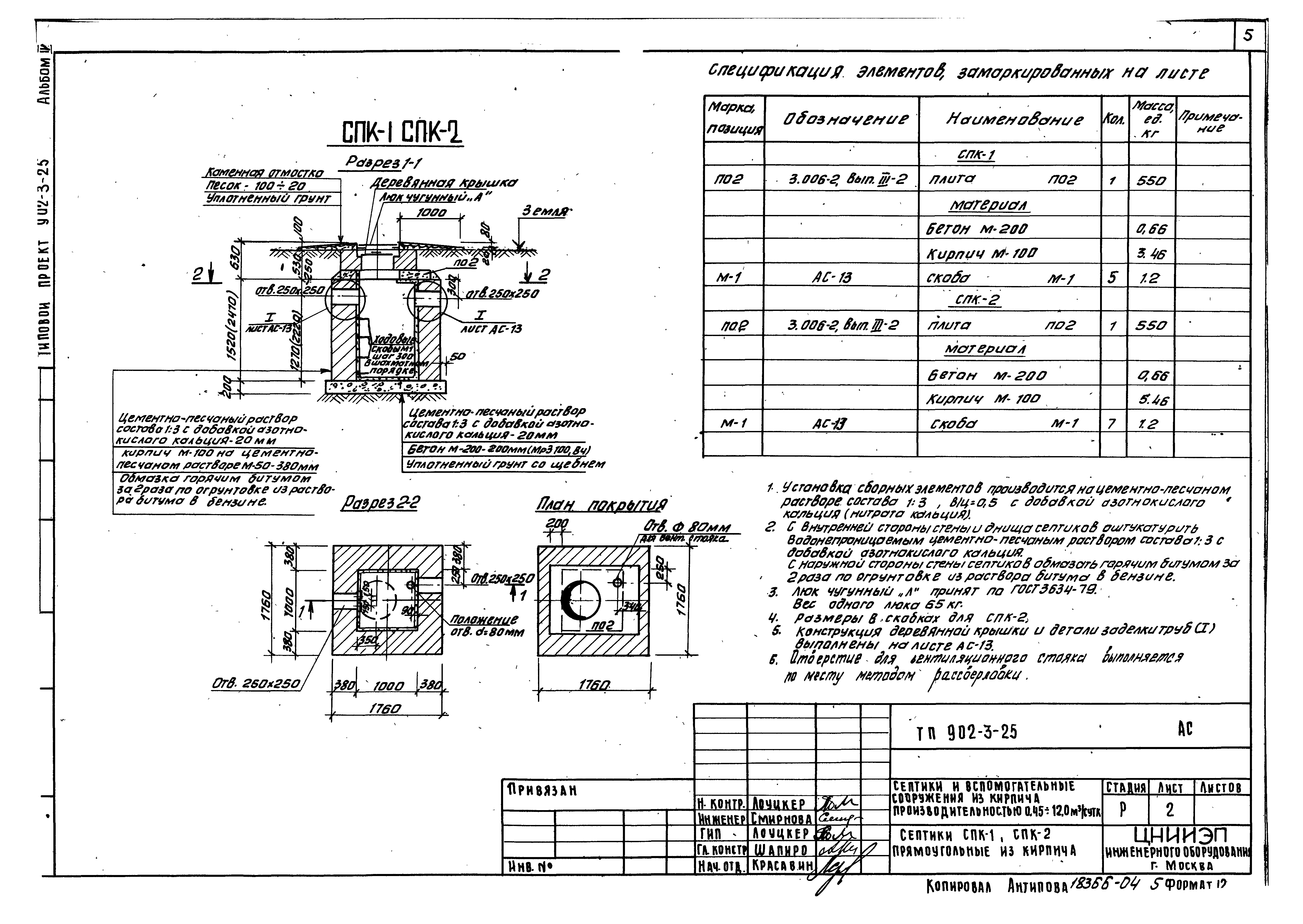 Типовой проект 902-3-25