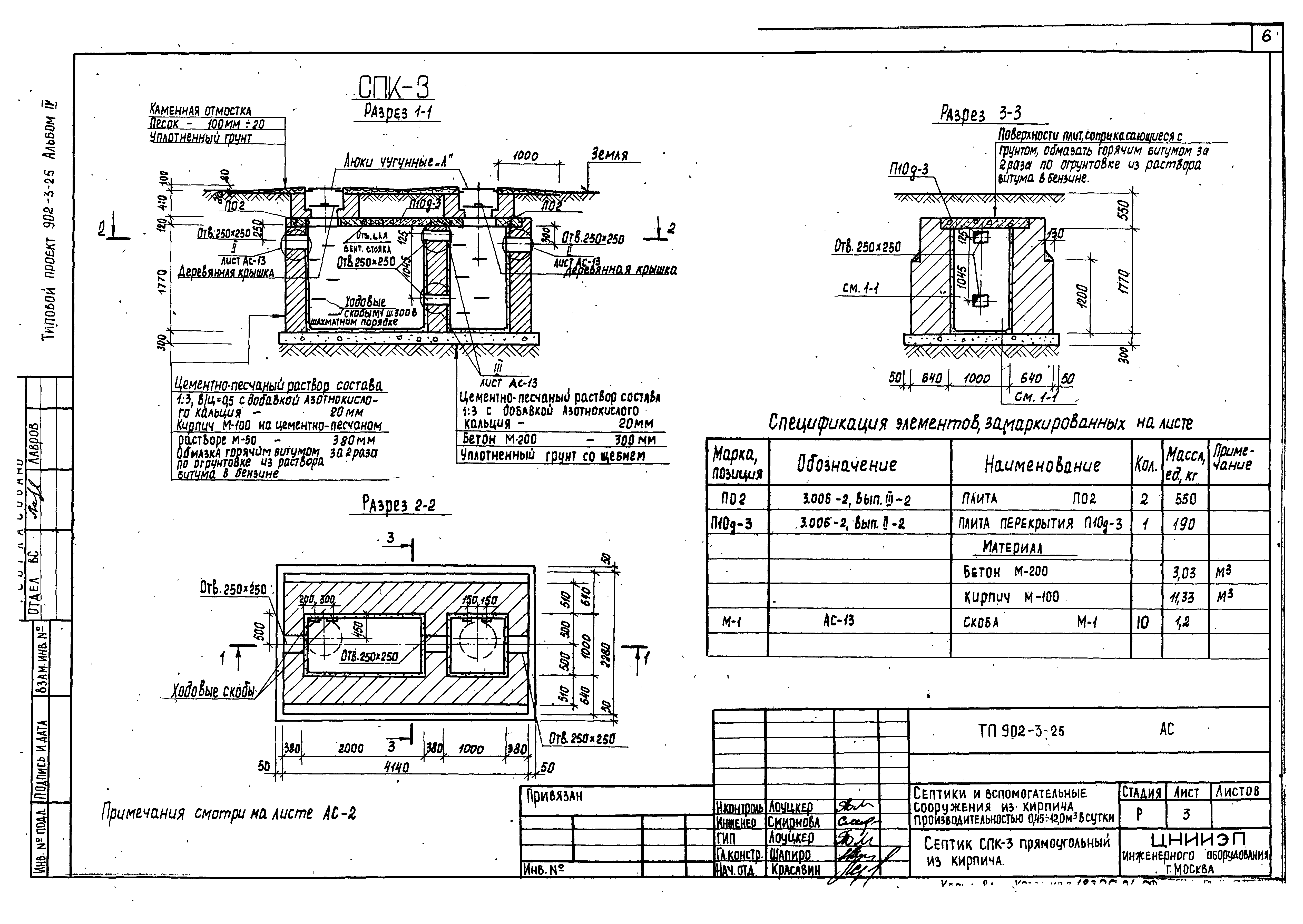 Типовой проект 902-3-25