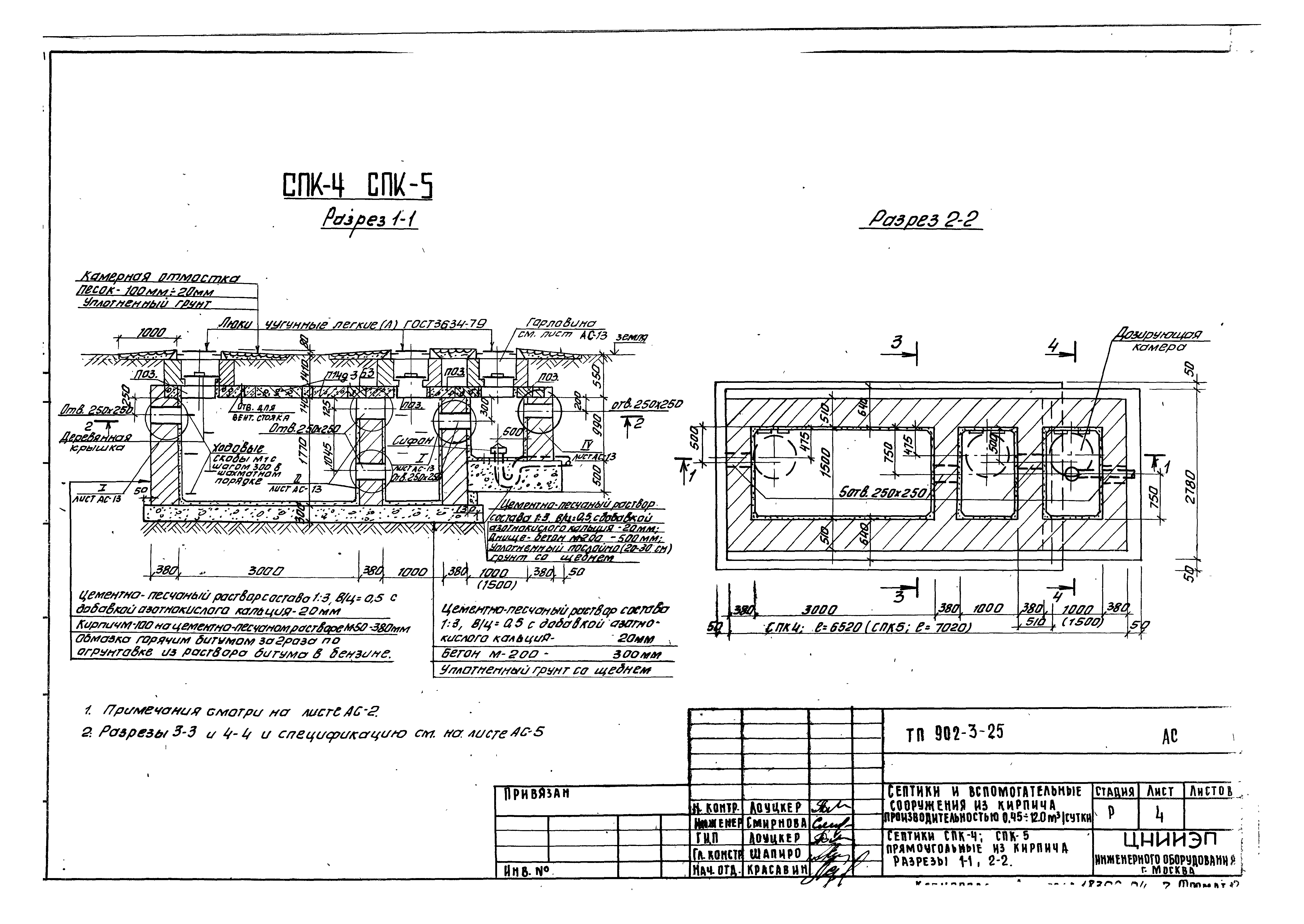 Типовой проект 902-3-25