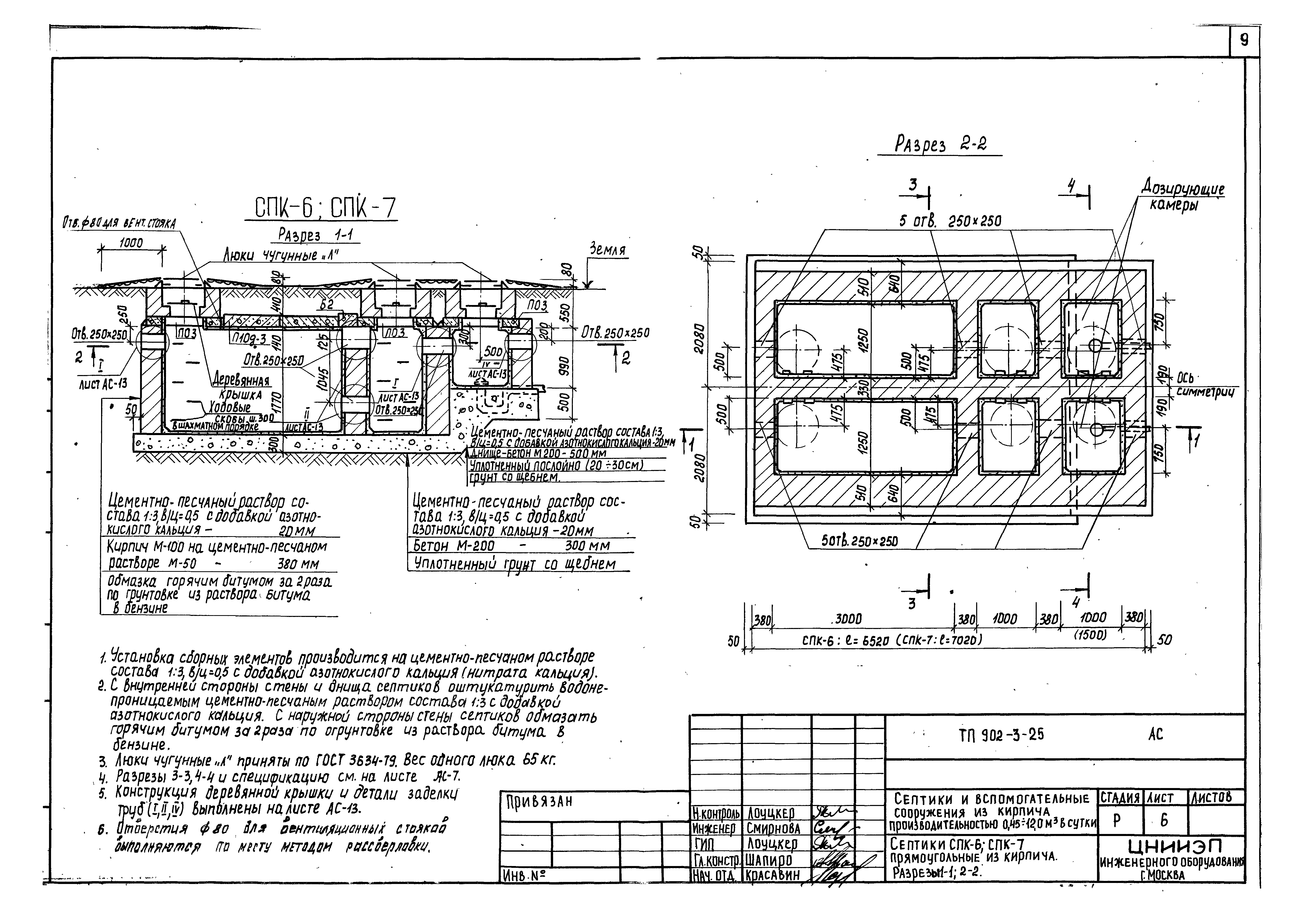 Типовой проект 902-3-25