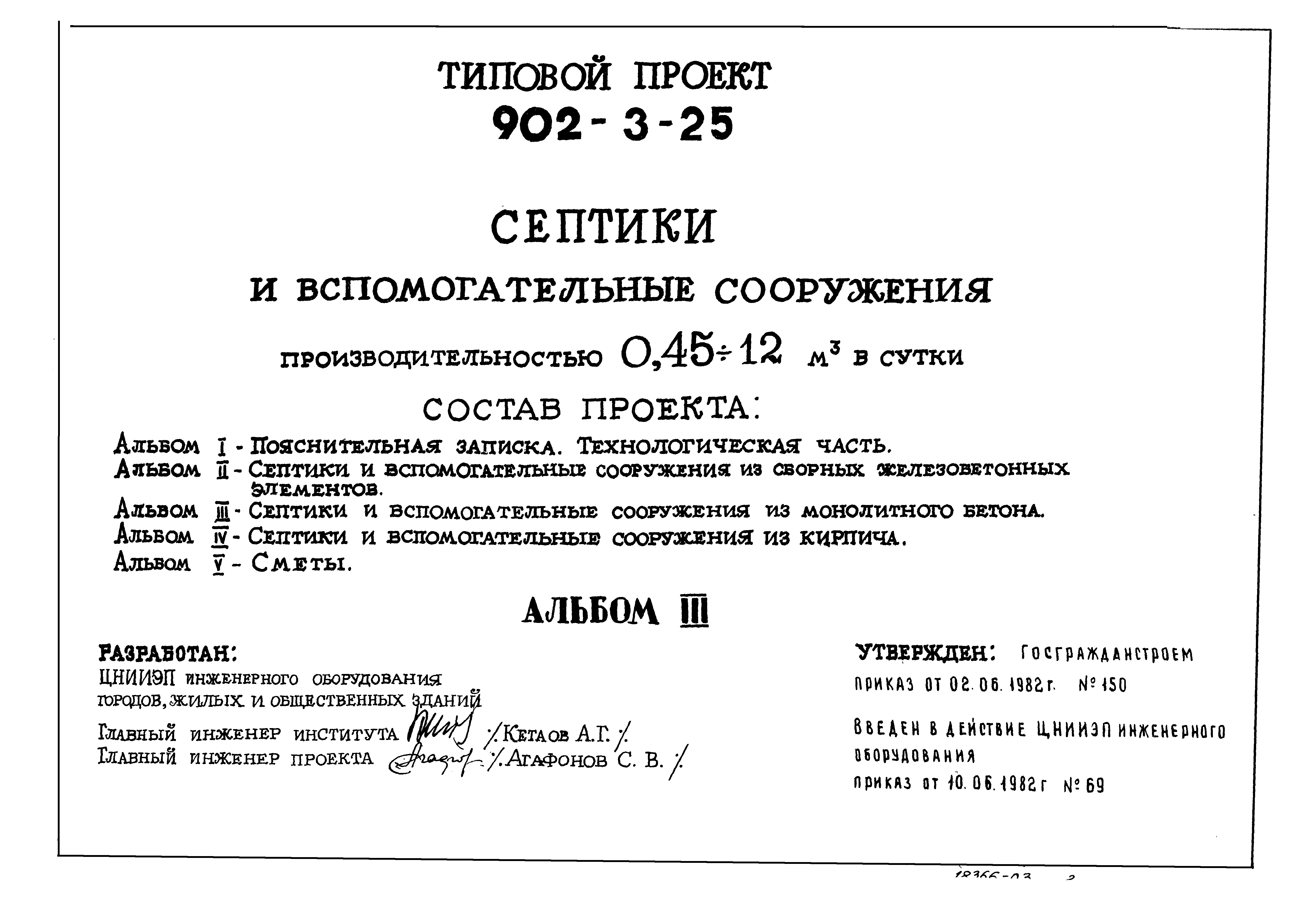 Типовой проект 902-3-25