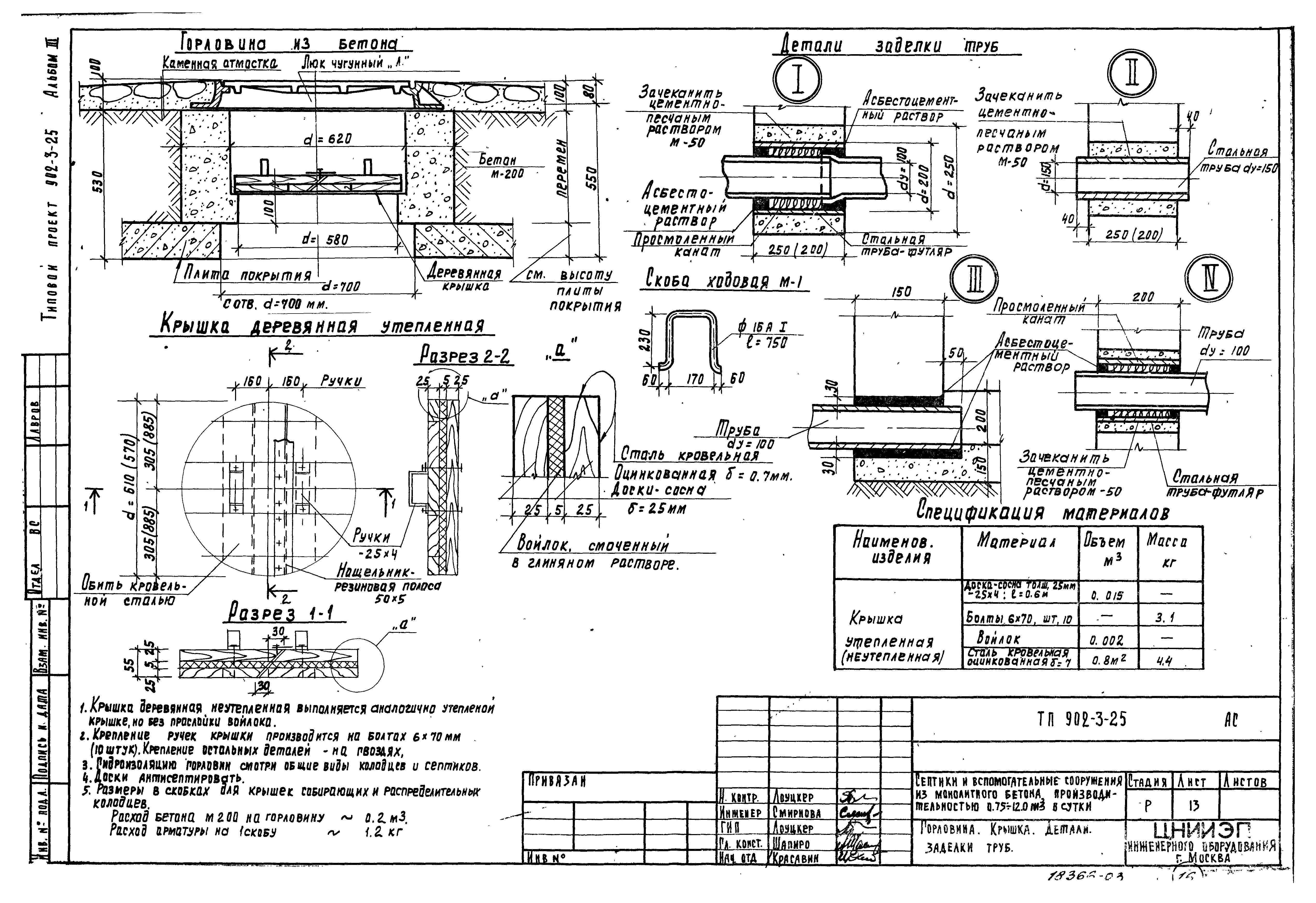 Типовой проект 902-3-25