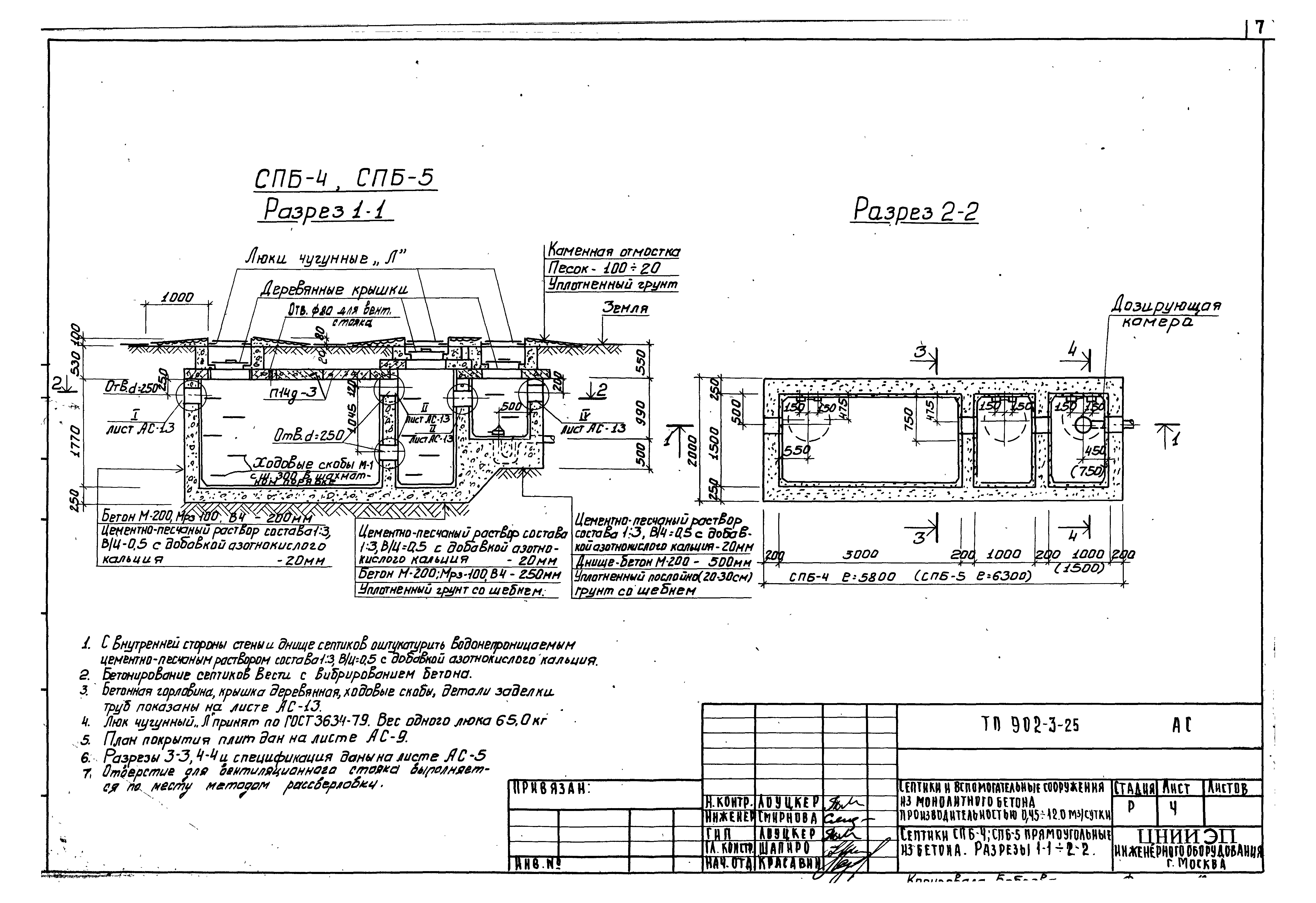 Типовой проект 902-3-25