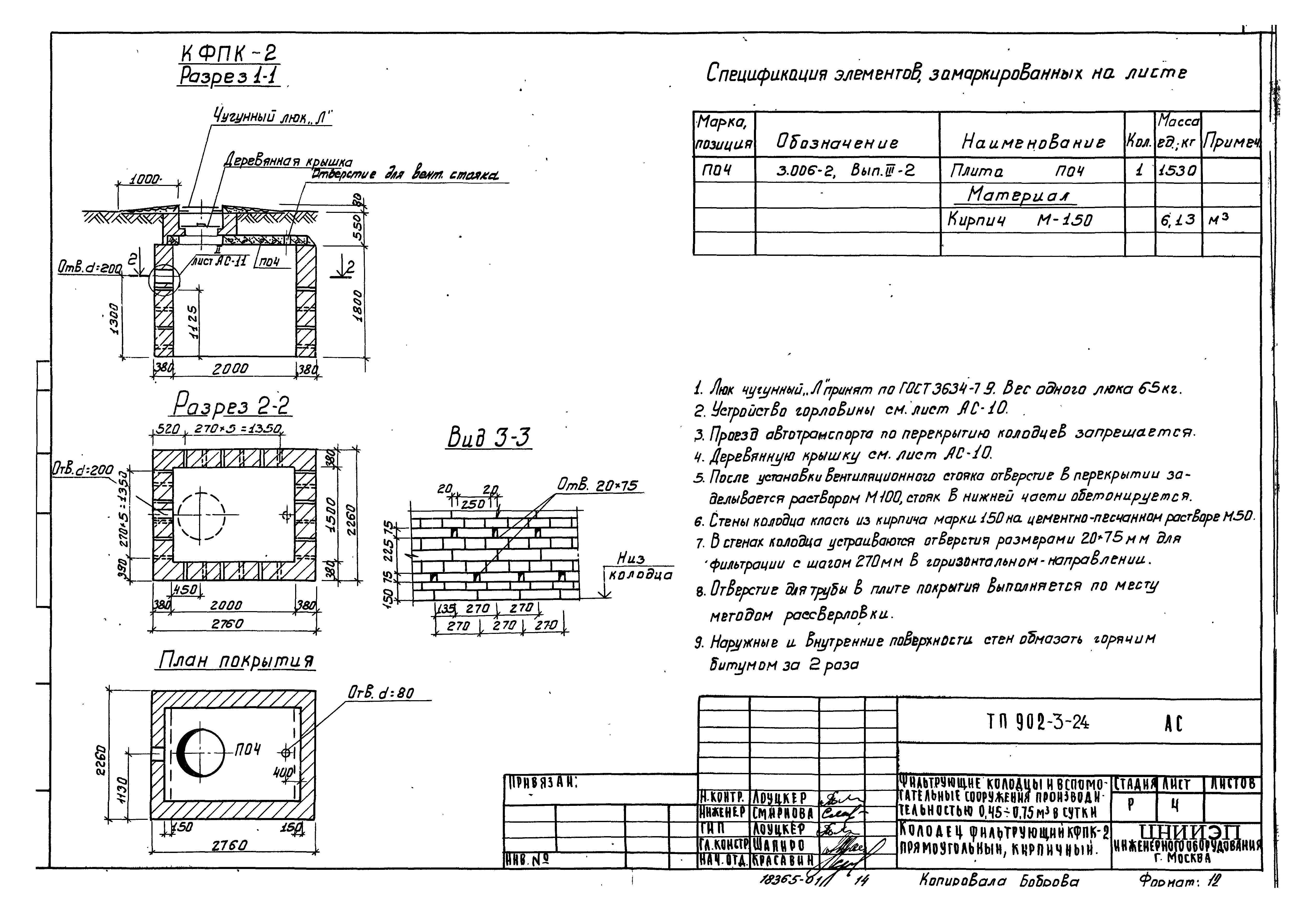 Типовой проект 902-3-24