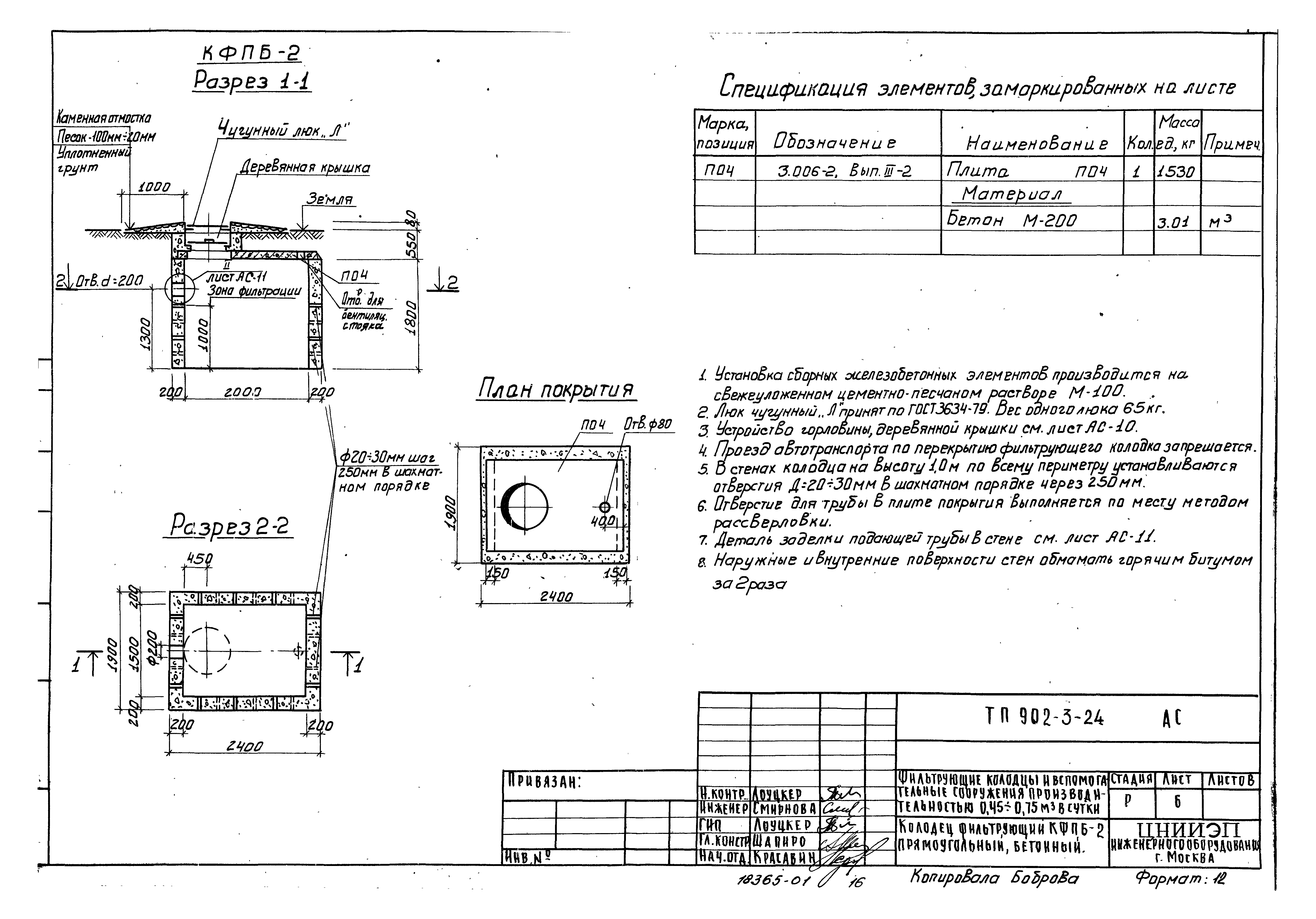 Типовой проект 902-3-24