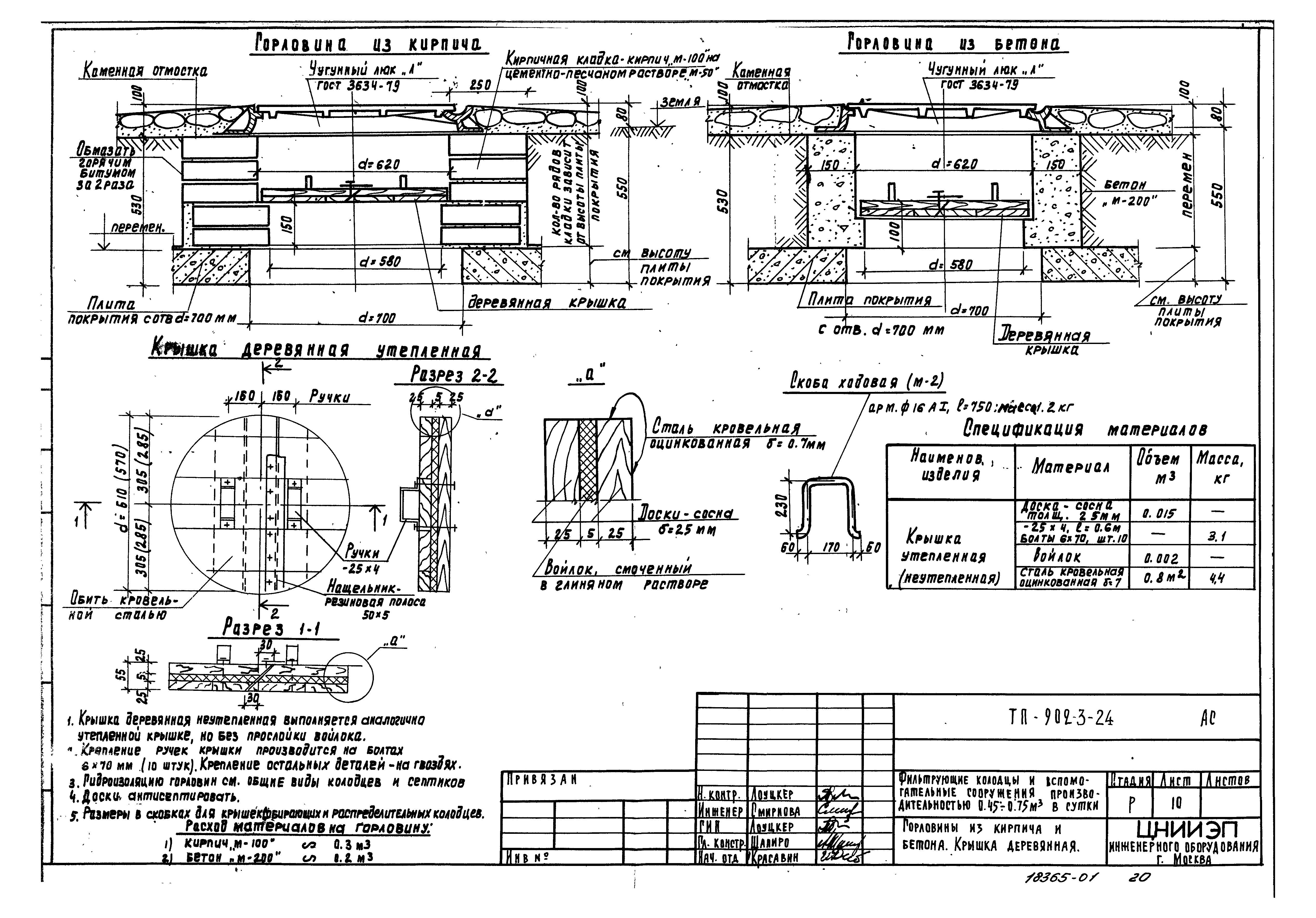 Типовой проект 902-3-24