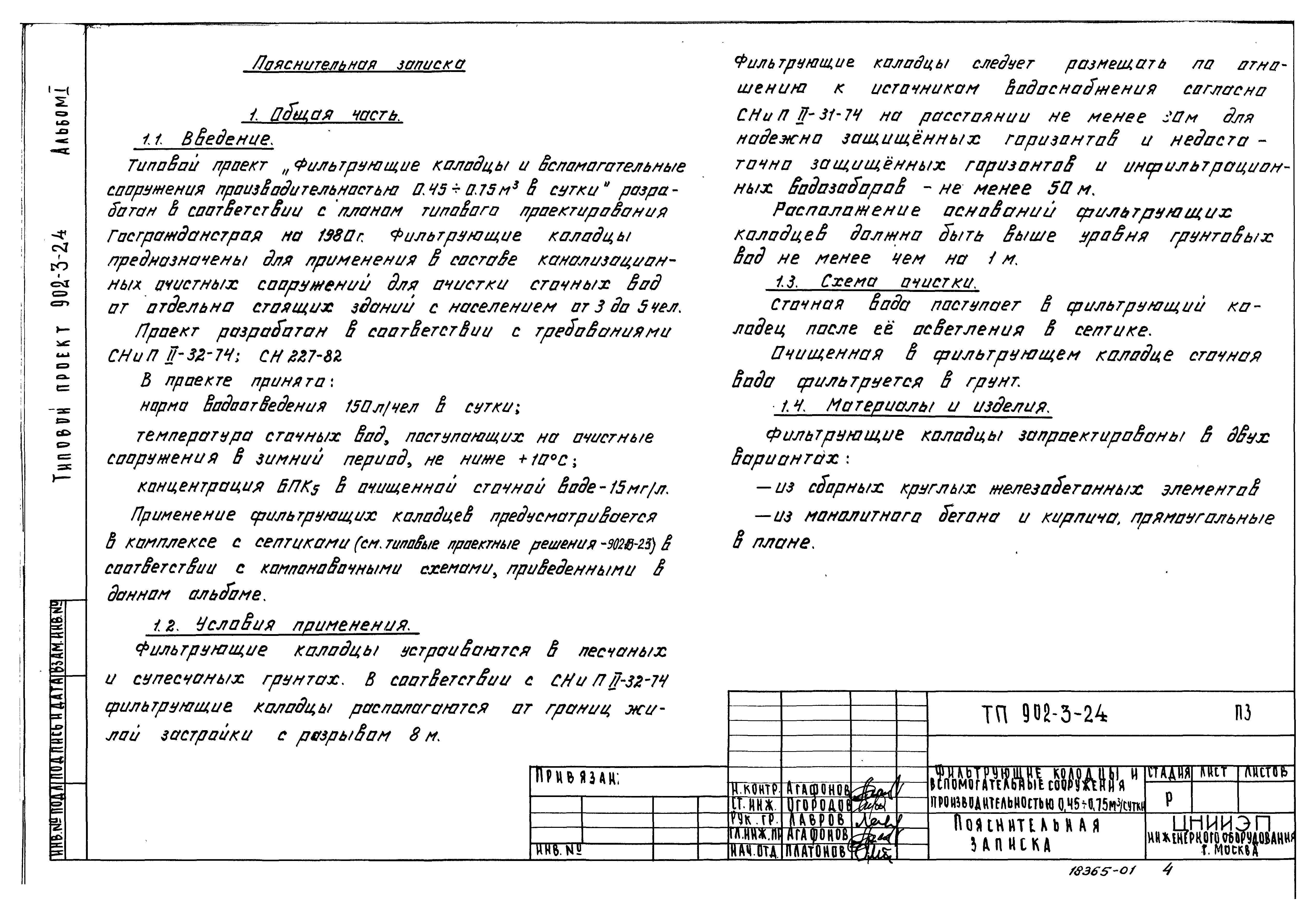 Типовой проект 902-3-24