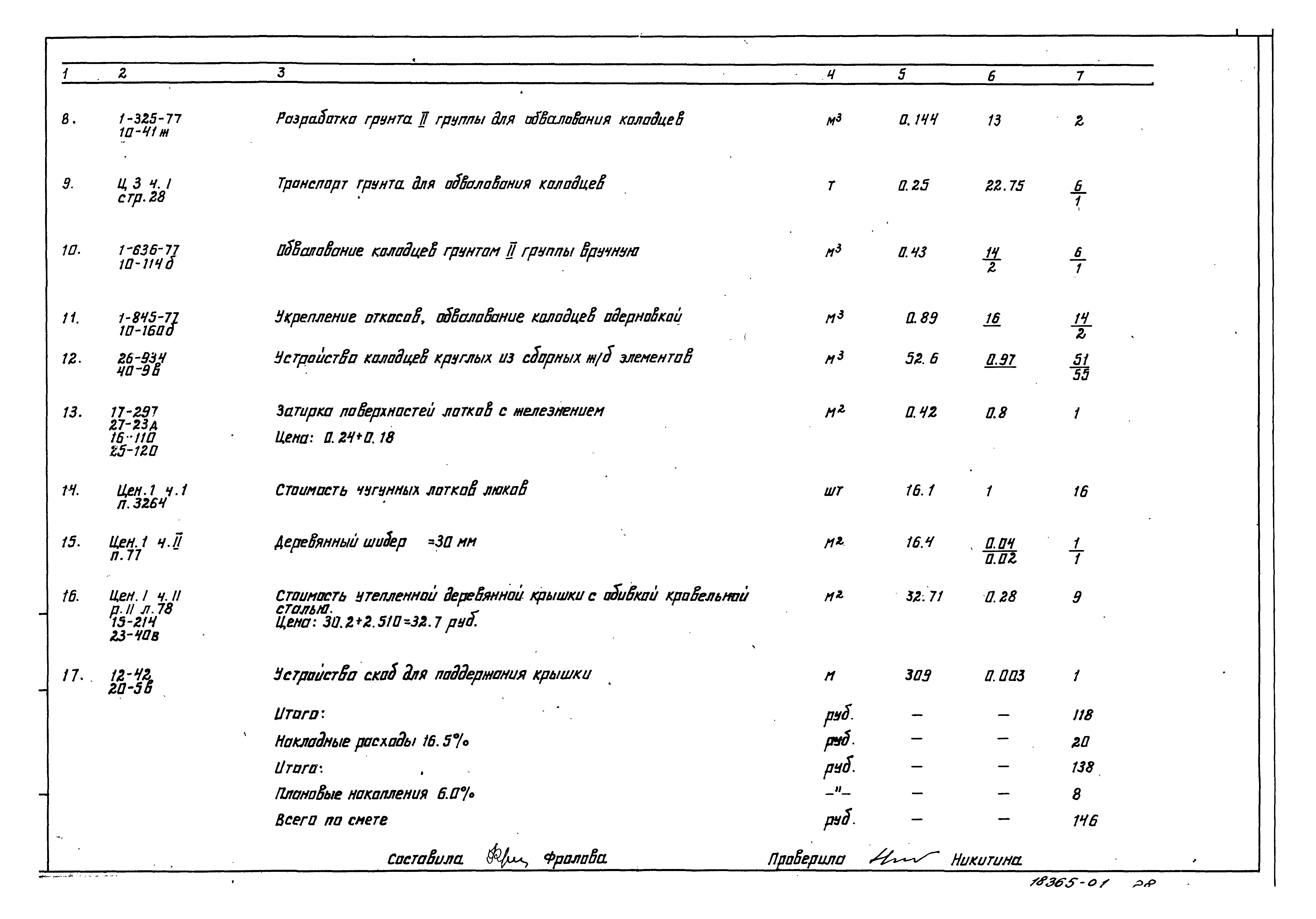Типовой проект 902-3-24