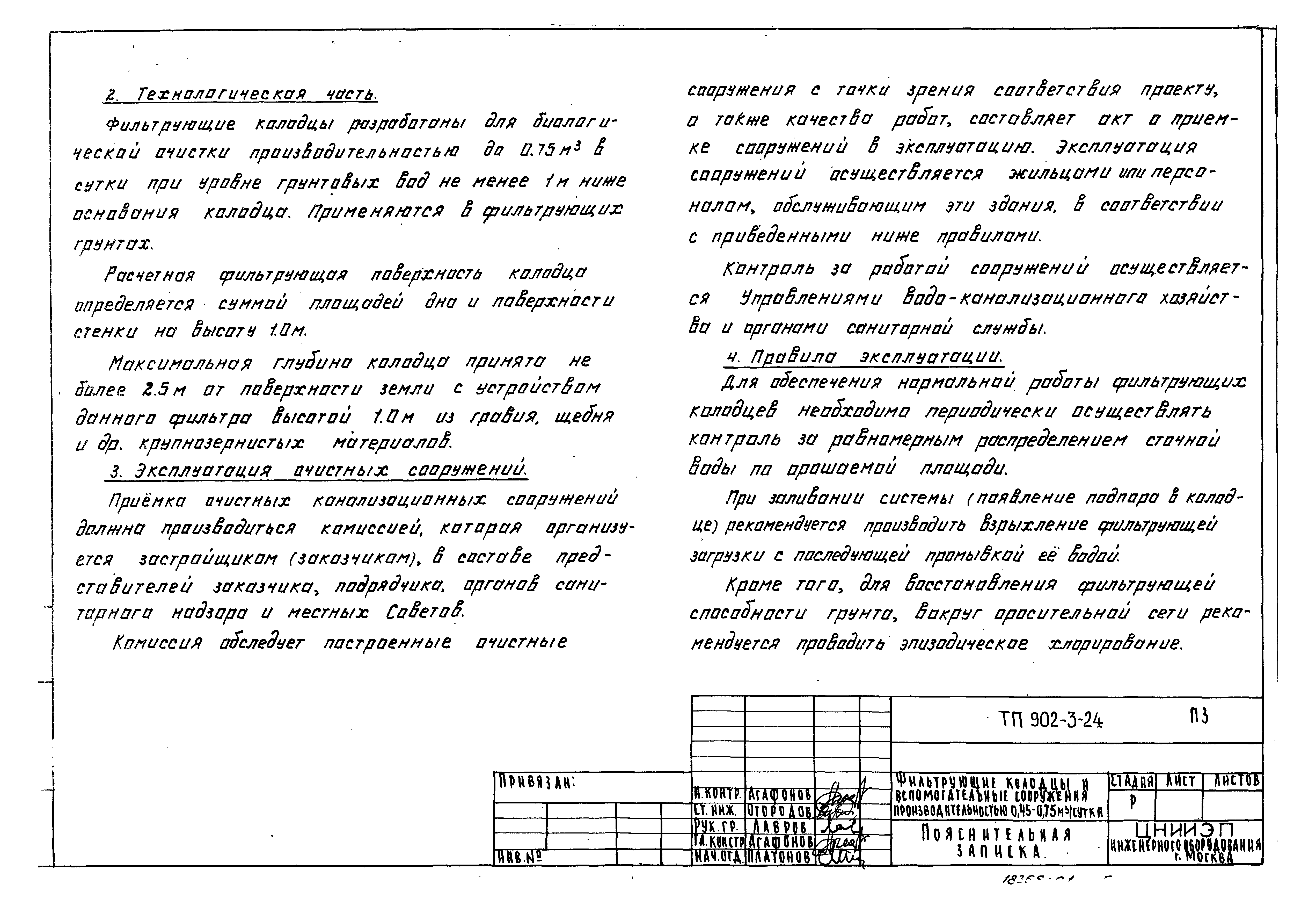 Типовой проект 902-3-24