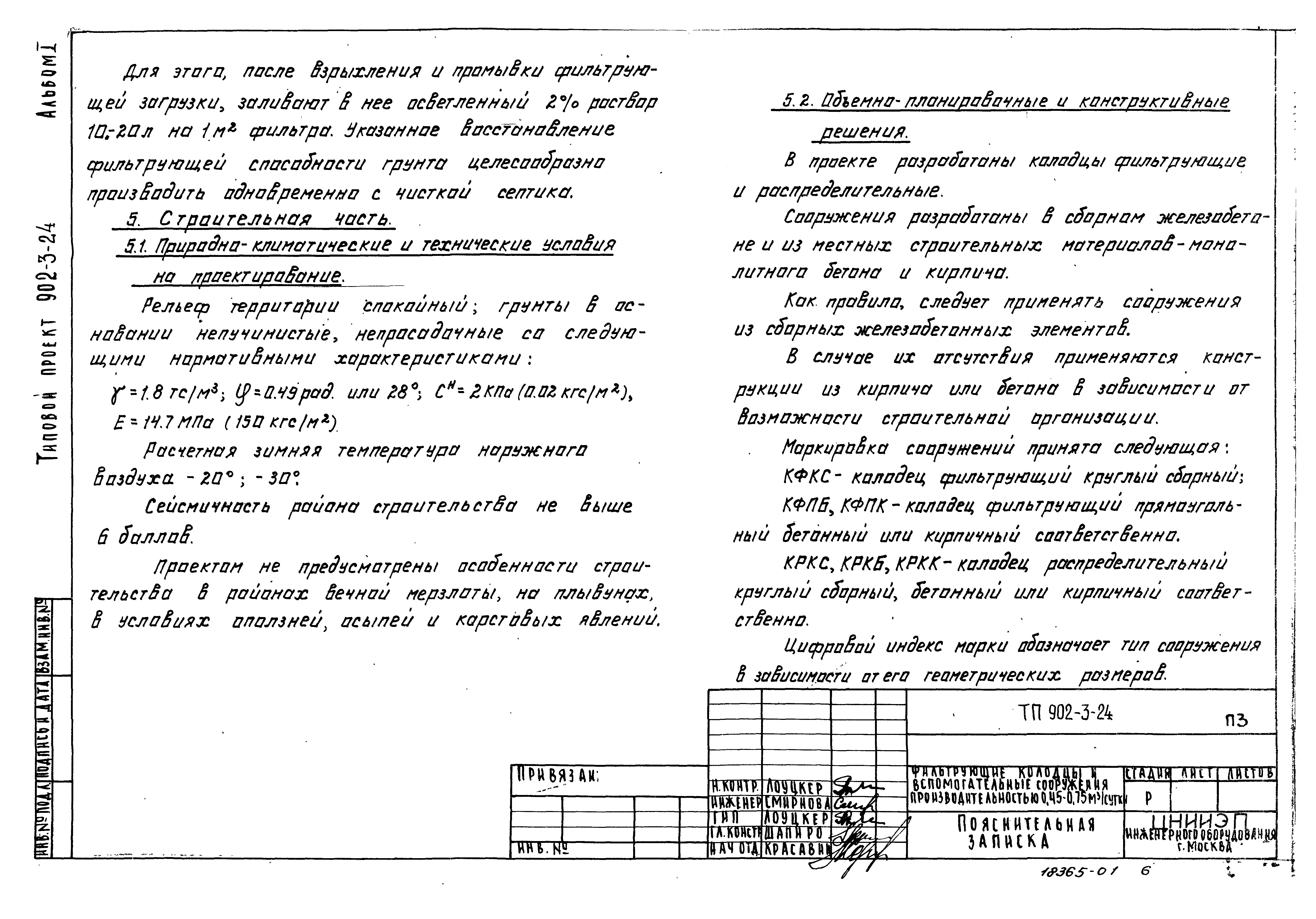 Типовой проект 902-3-24