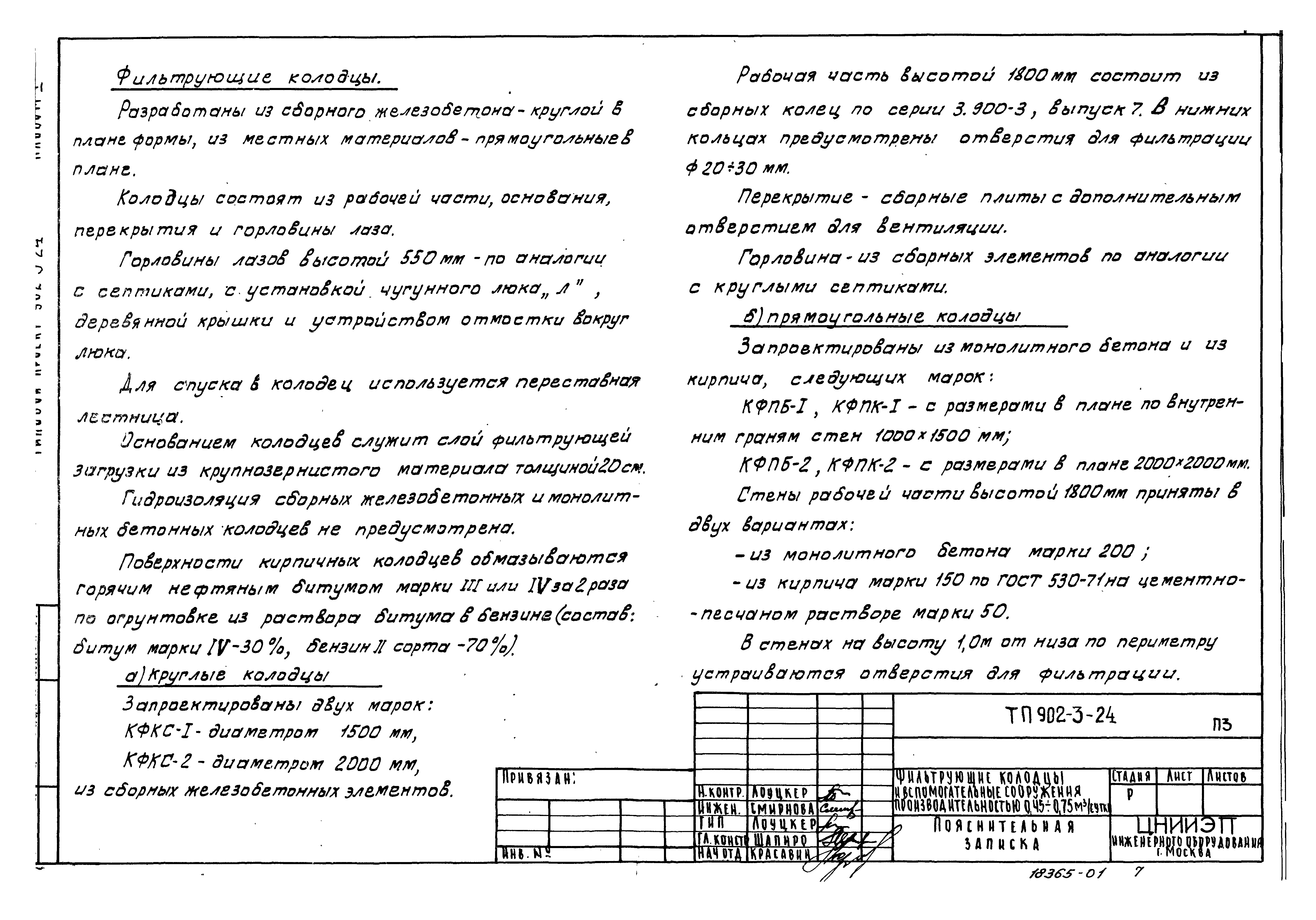 Типовой проект 902-3-24