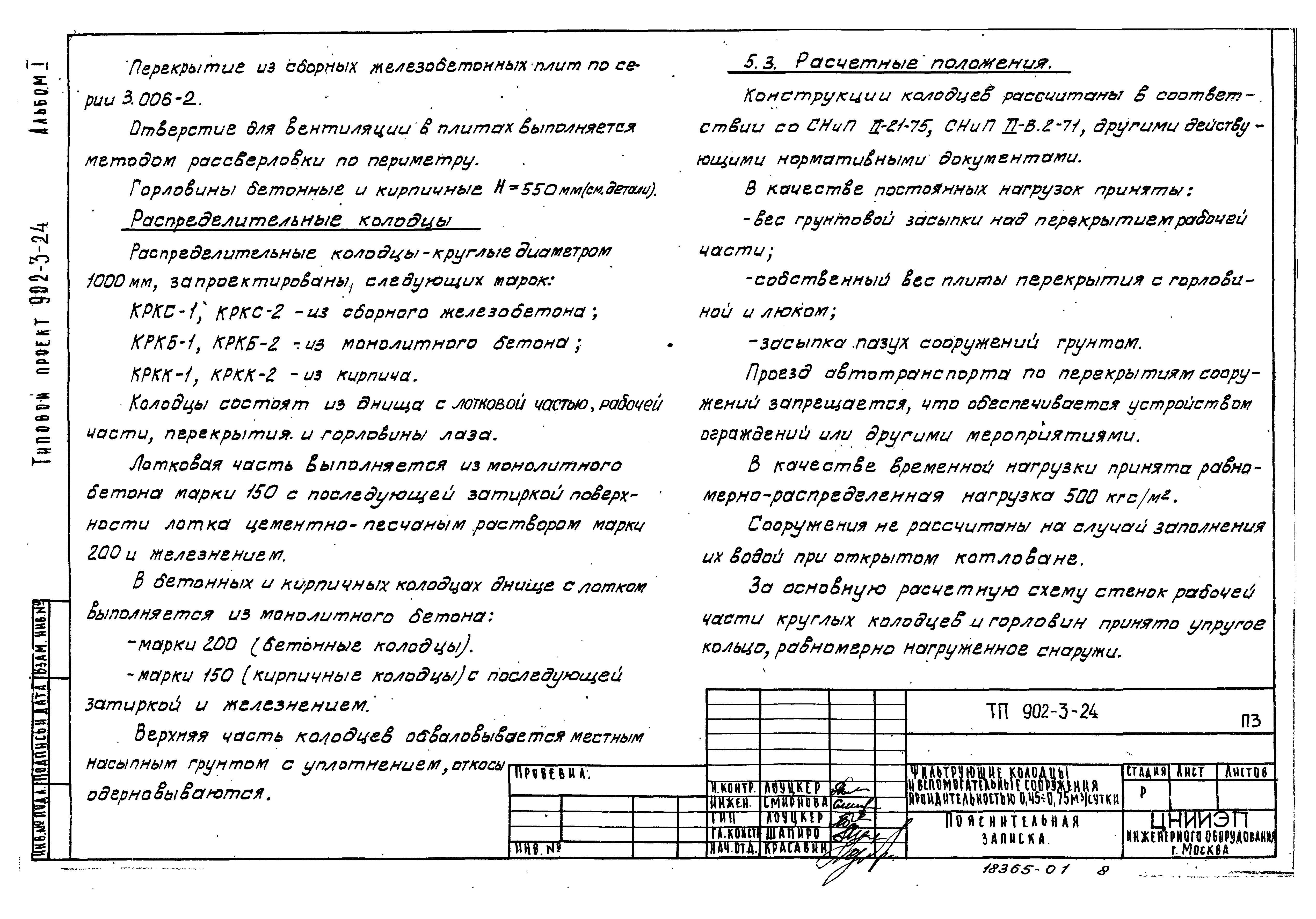 Типовой проект 902-3-24