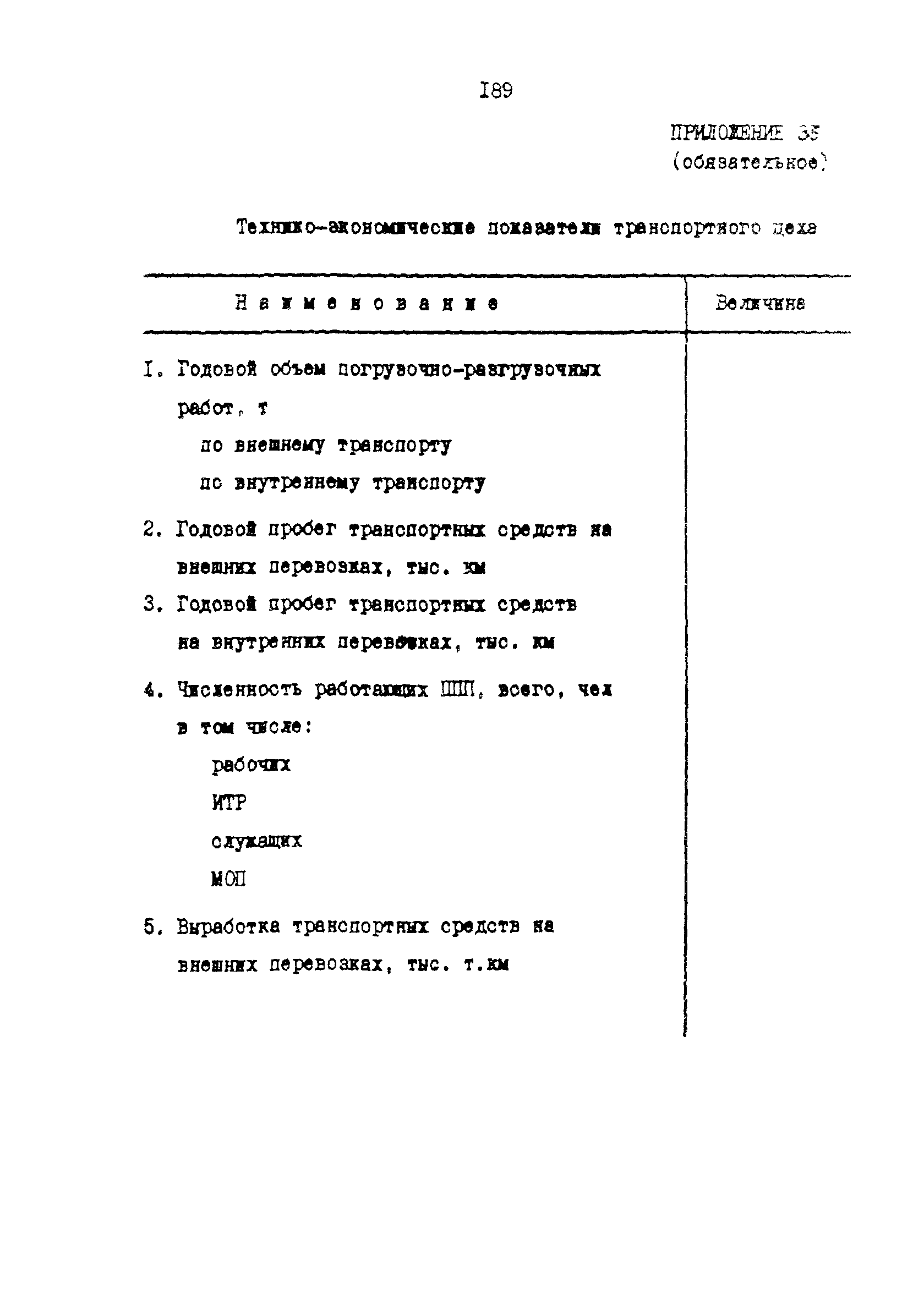 РД 31.30.17-88