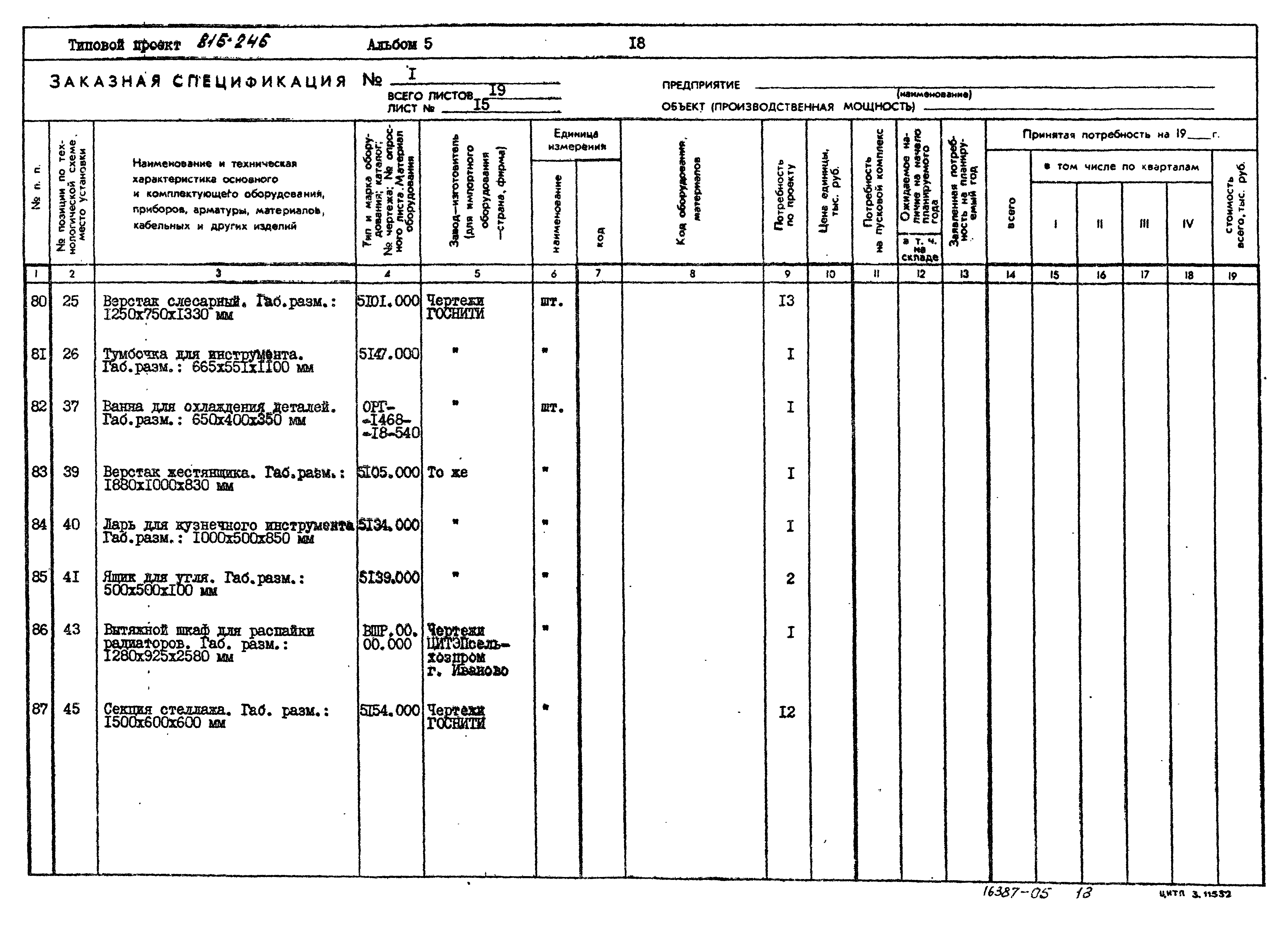 Типовой проект 816-246