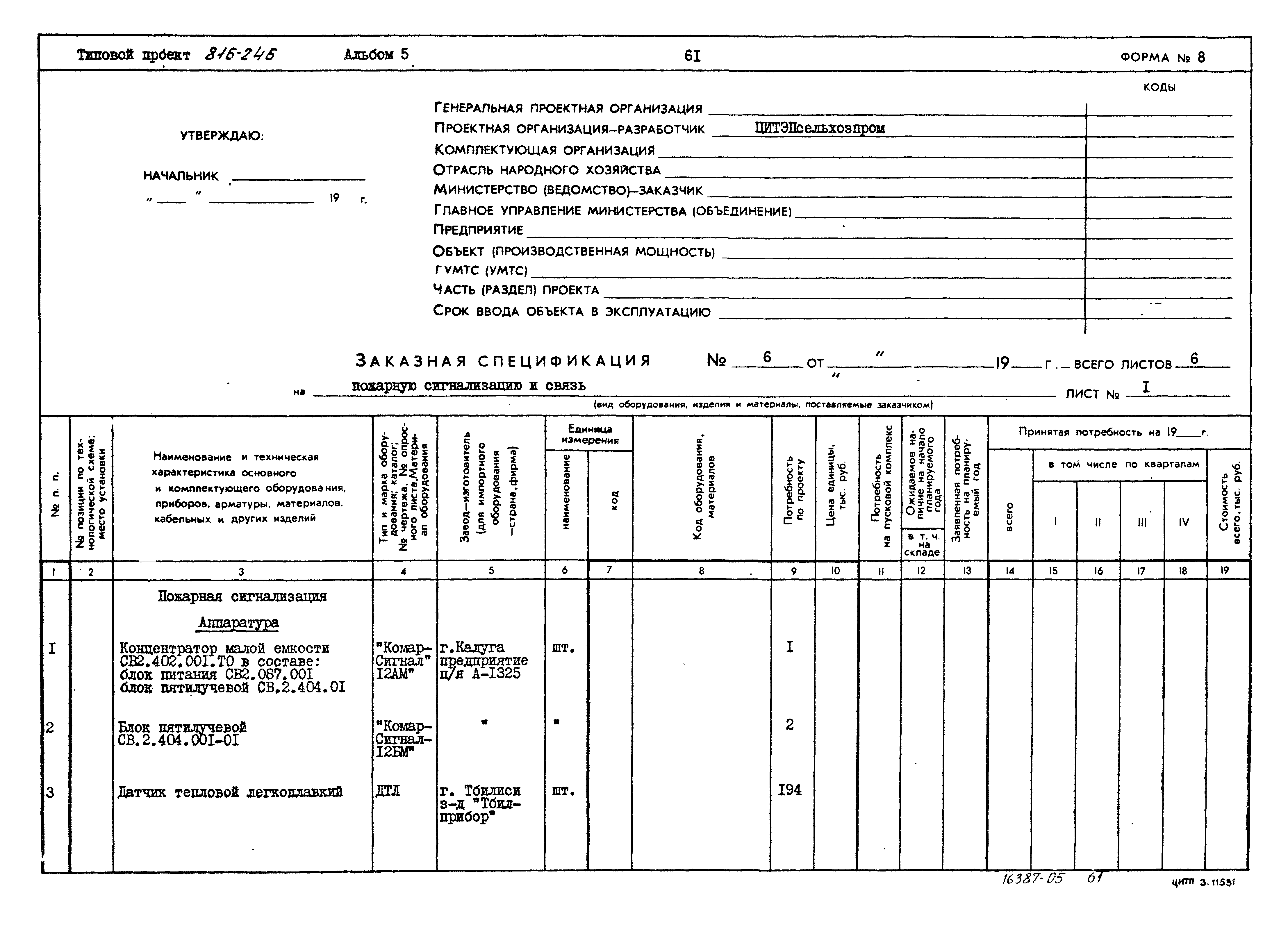 Типовой проект 816-246