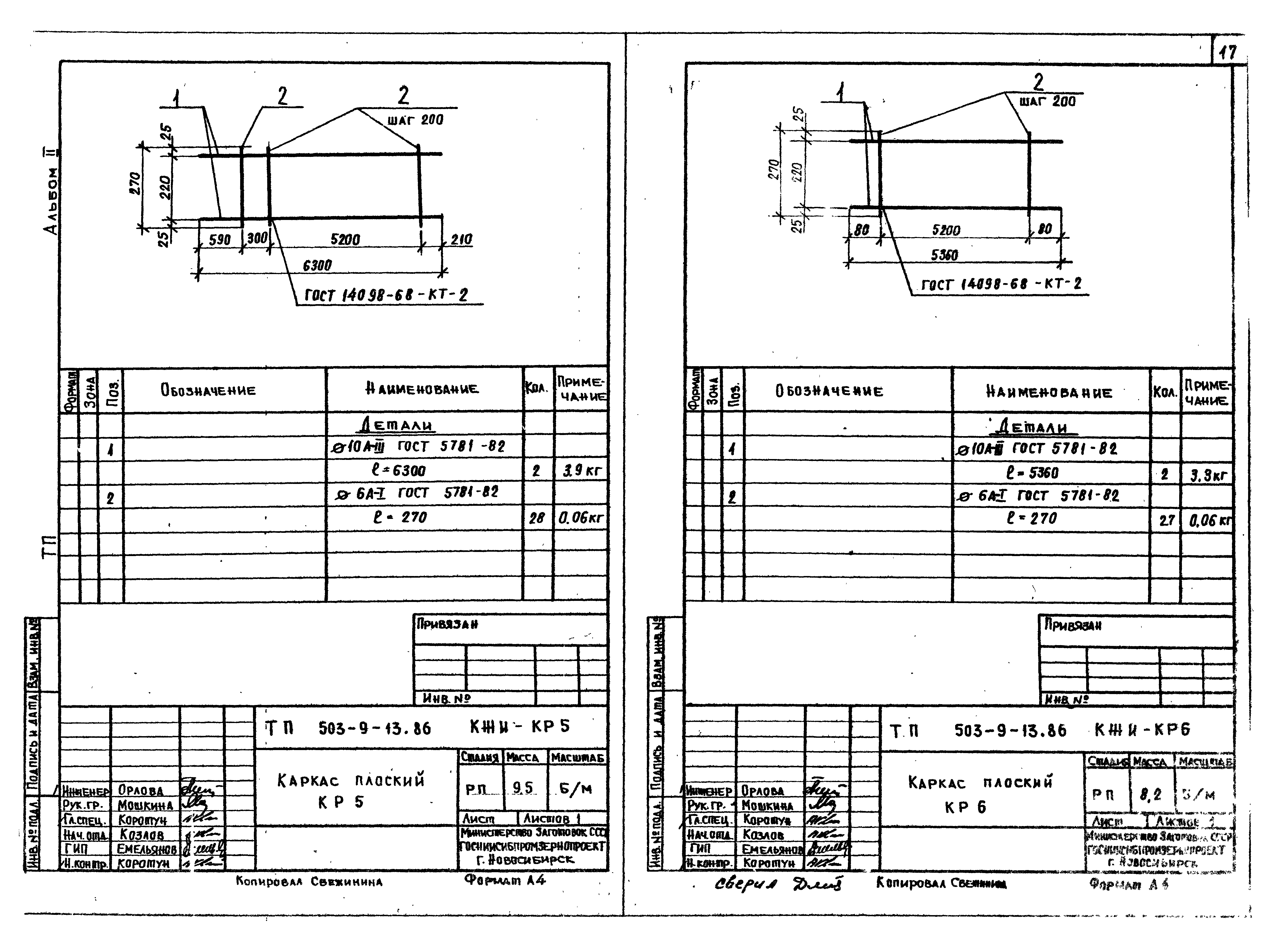 Типовой проект 503-9-13.86