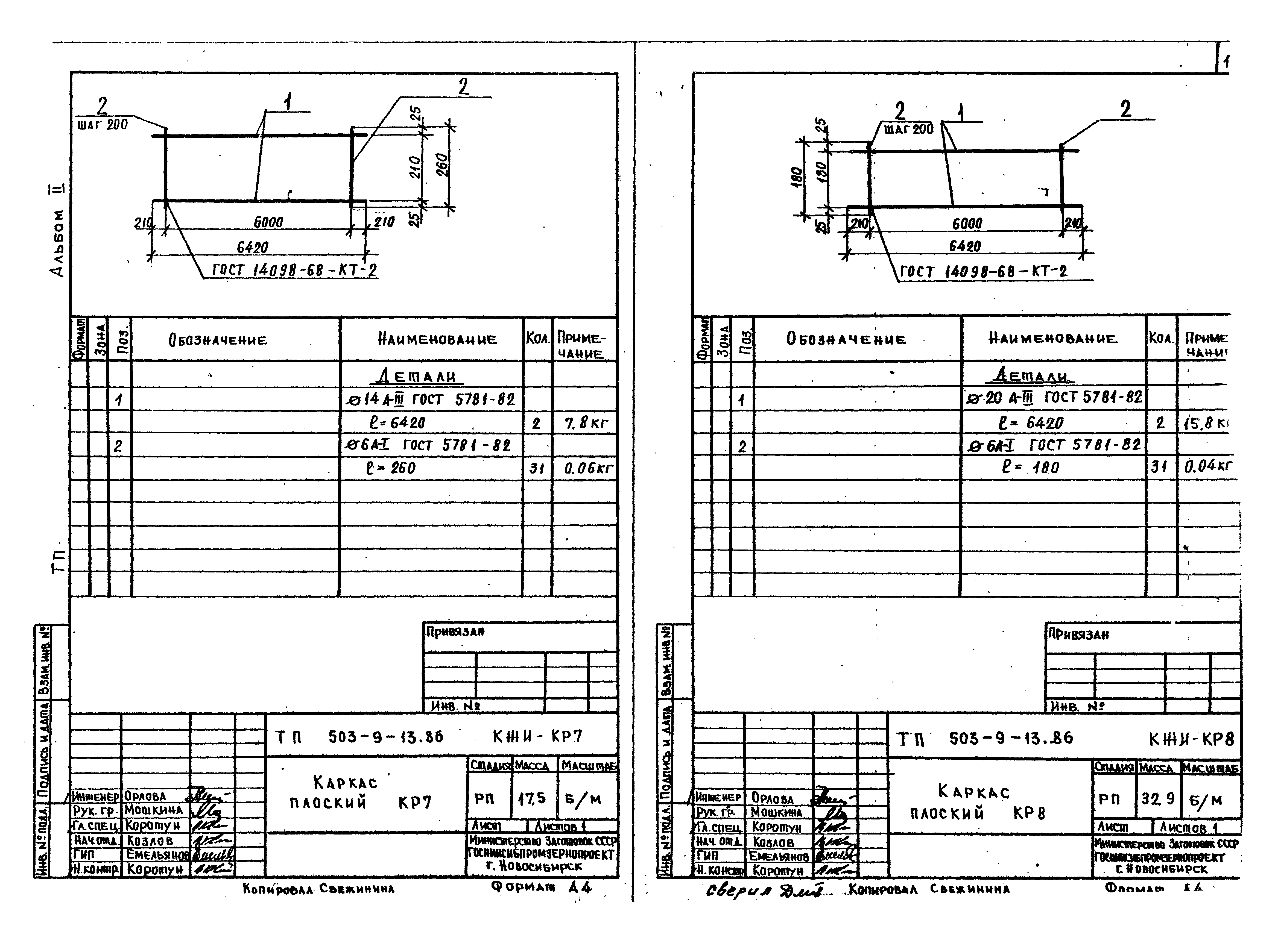 Типовой проект 503-9-13.86