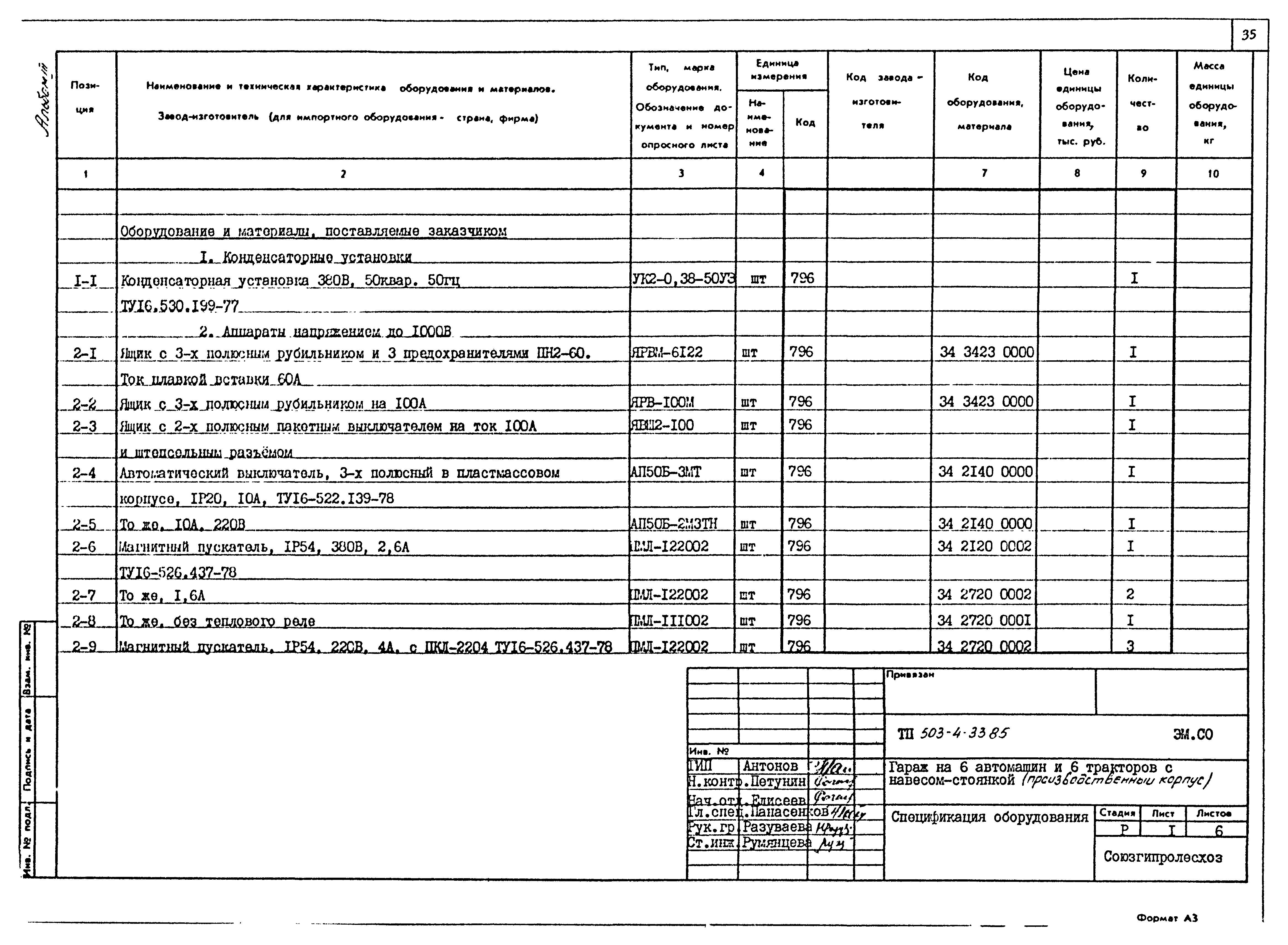 Типовой проект 503-4-33.85