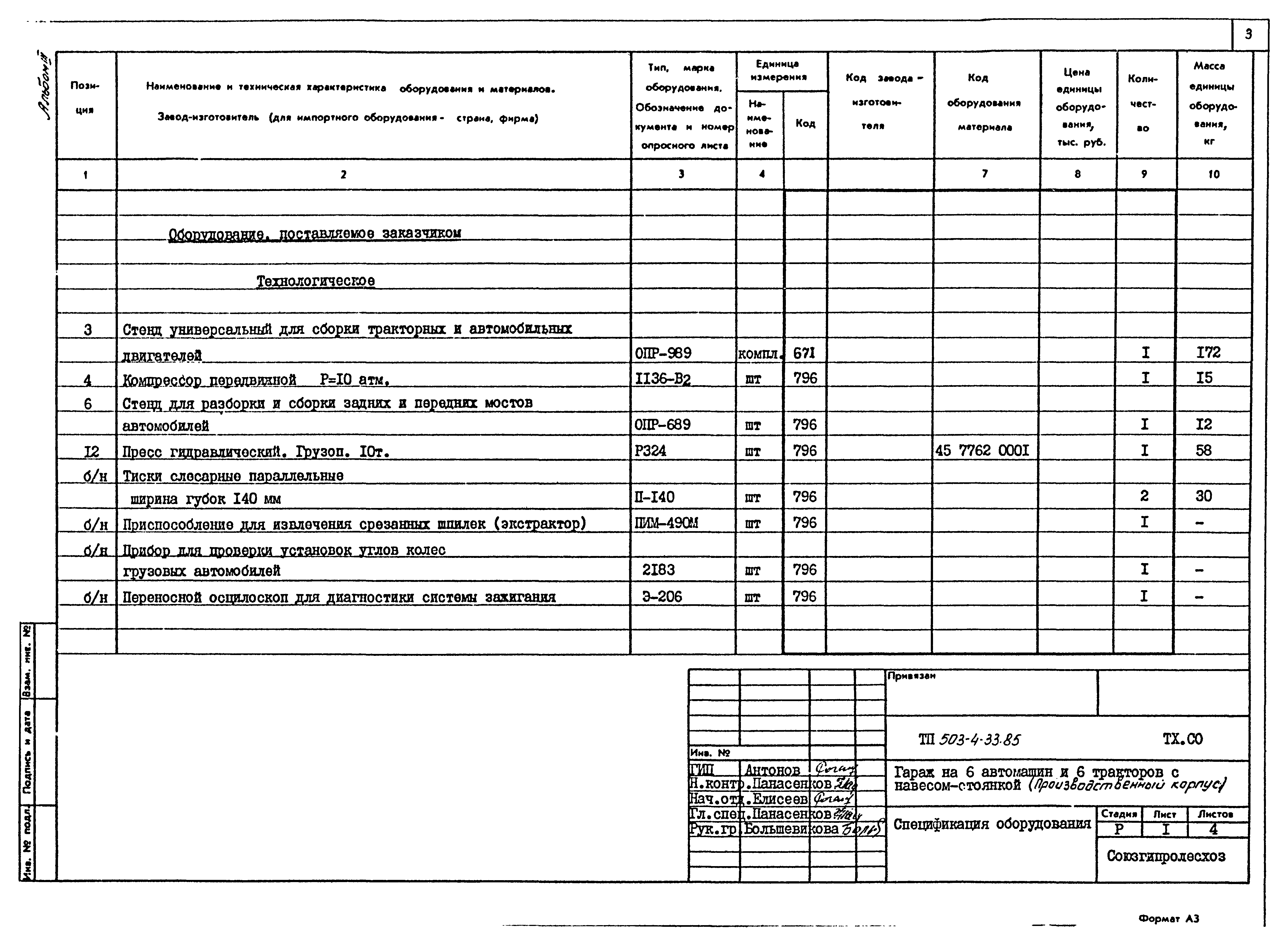 Типовой проект 503-4-33.85