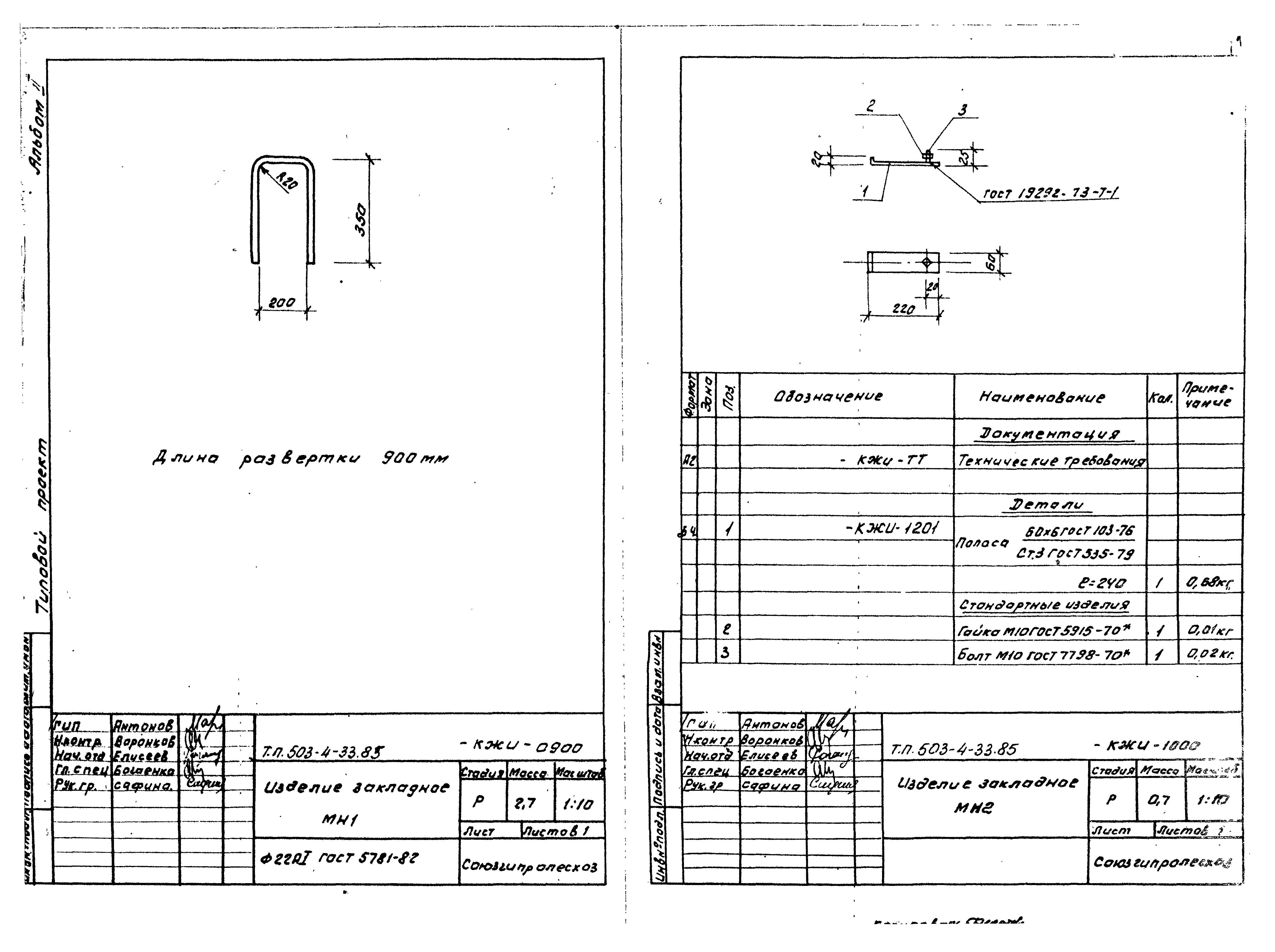 Типовой проект 503-4-33.85