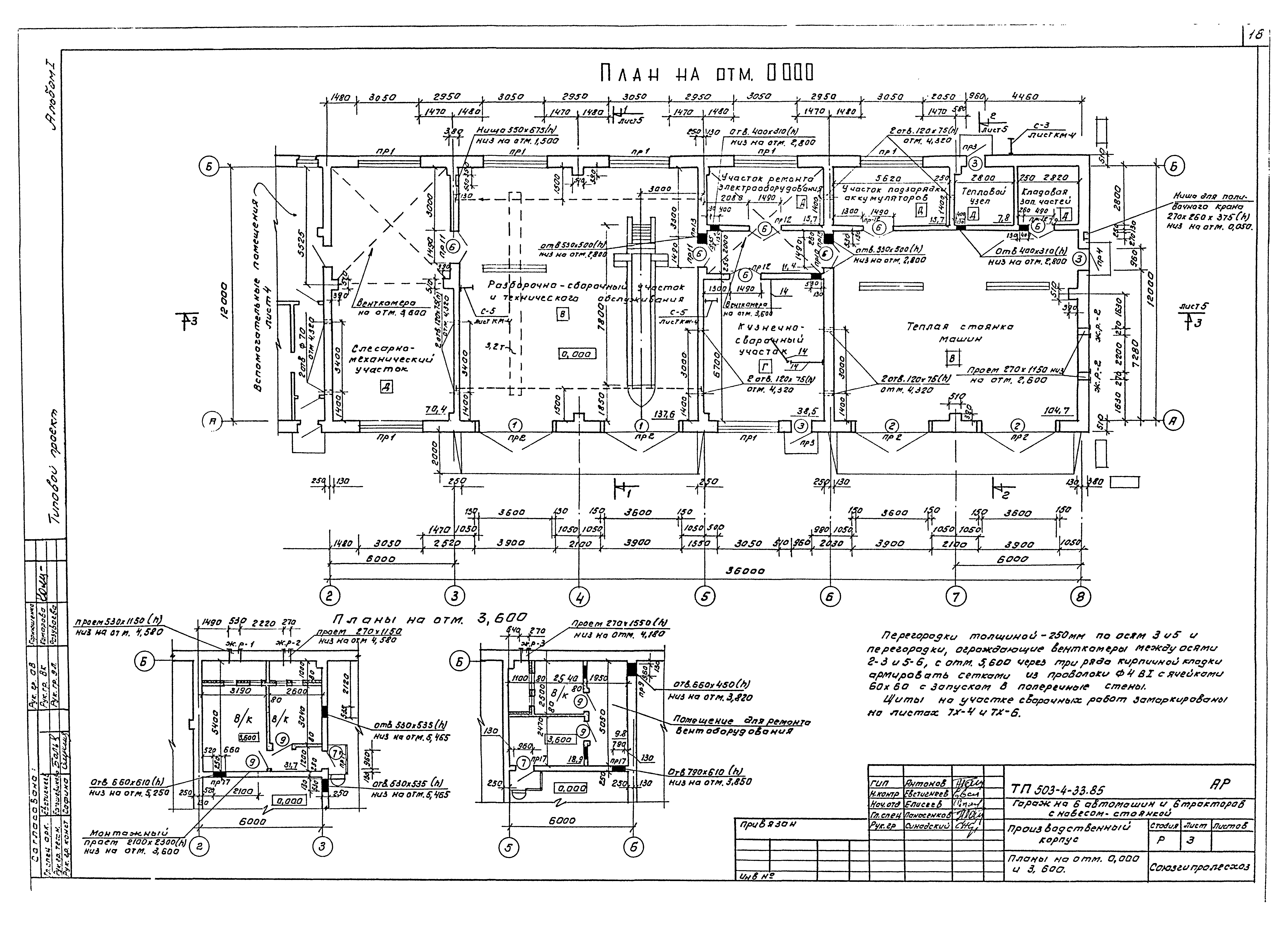 Типовой проект 503-4-33.85