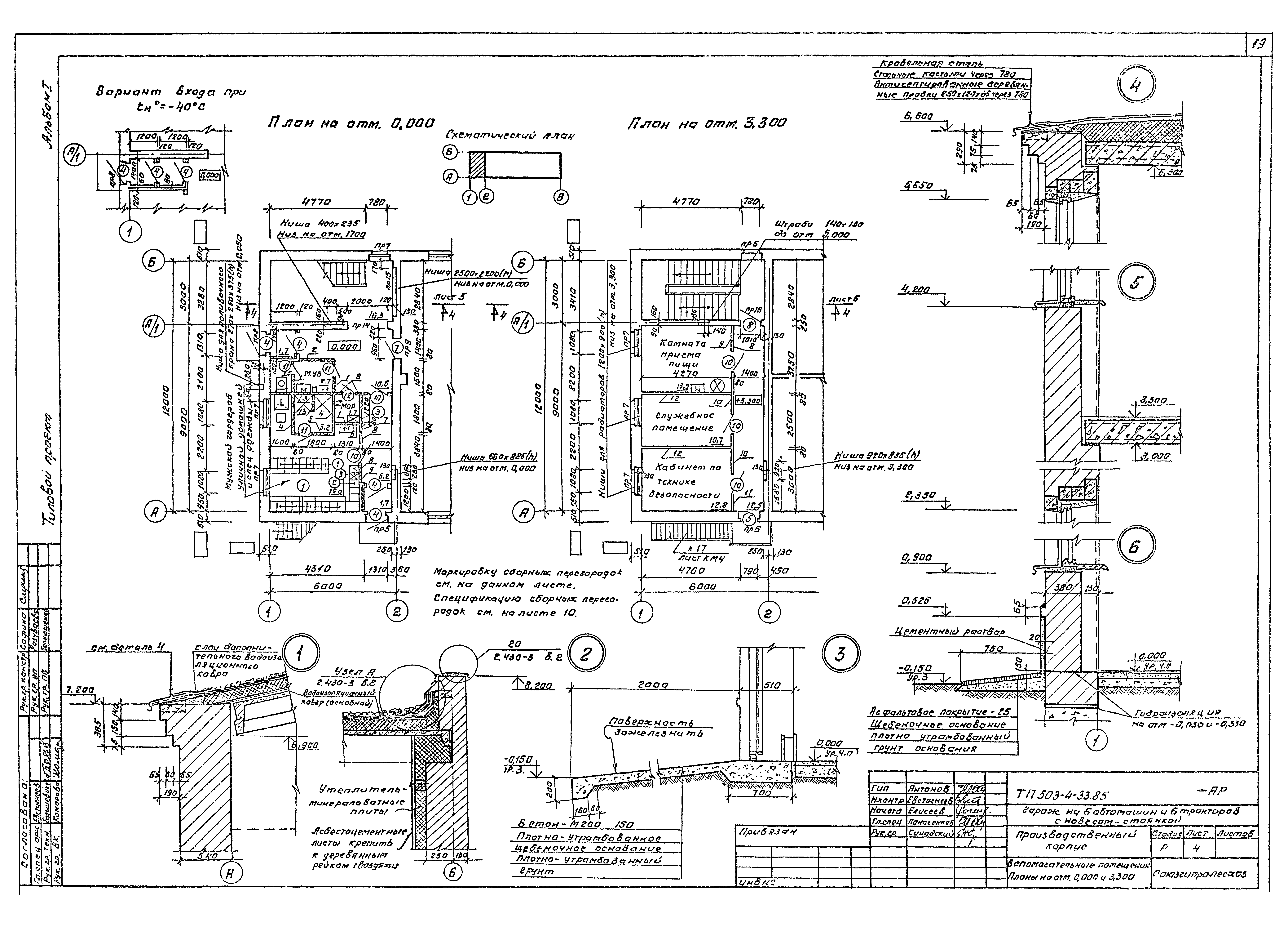 Типовой проект 503-4-33.85