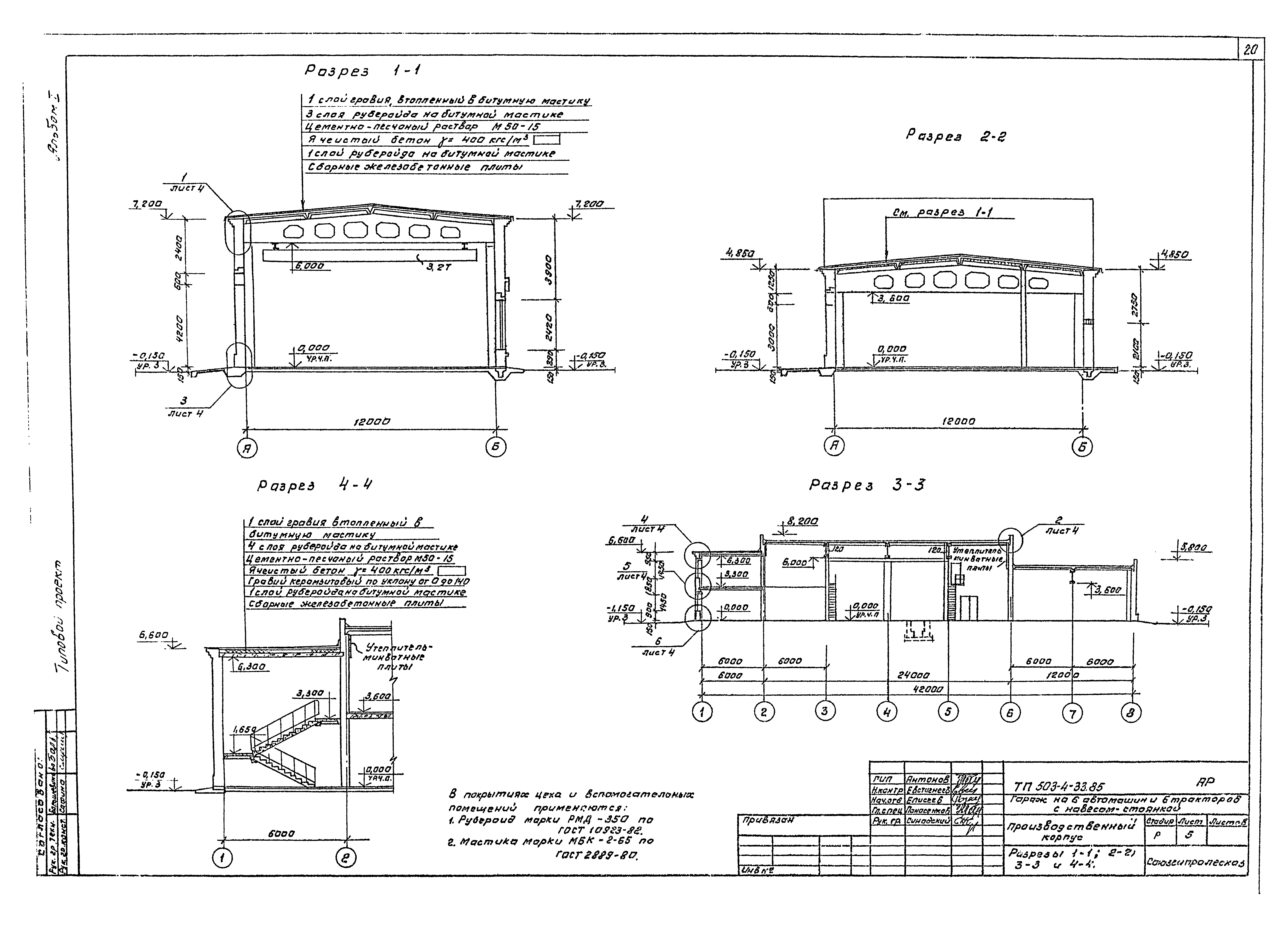 Типовой проект 503-4-33.85