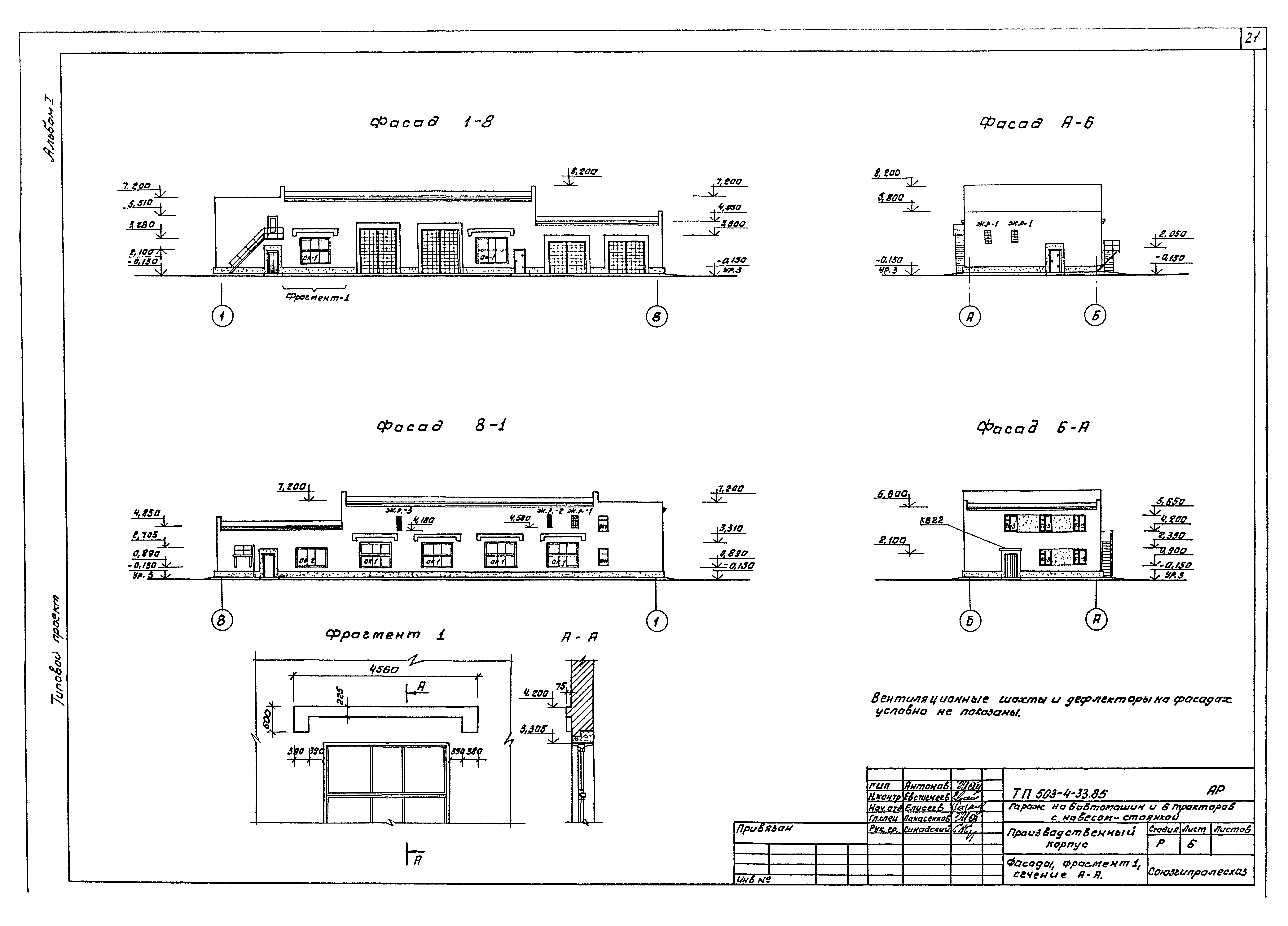 Типовой проект 503-4-33.85