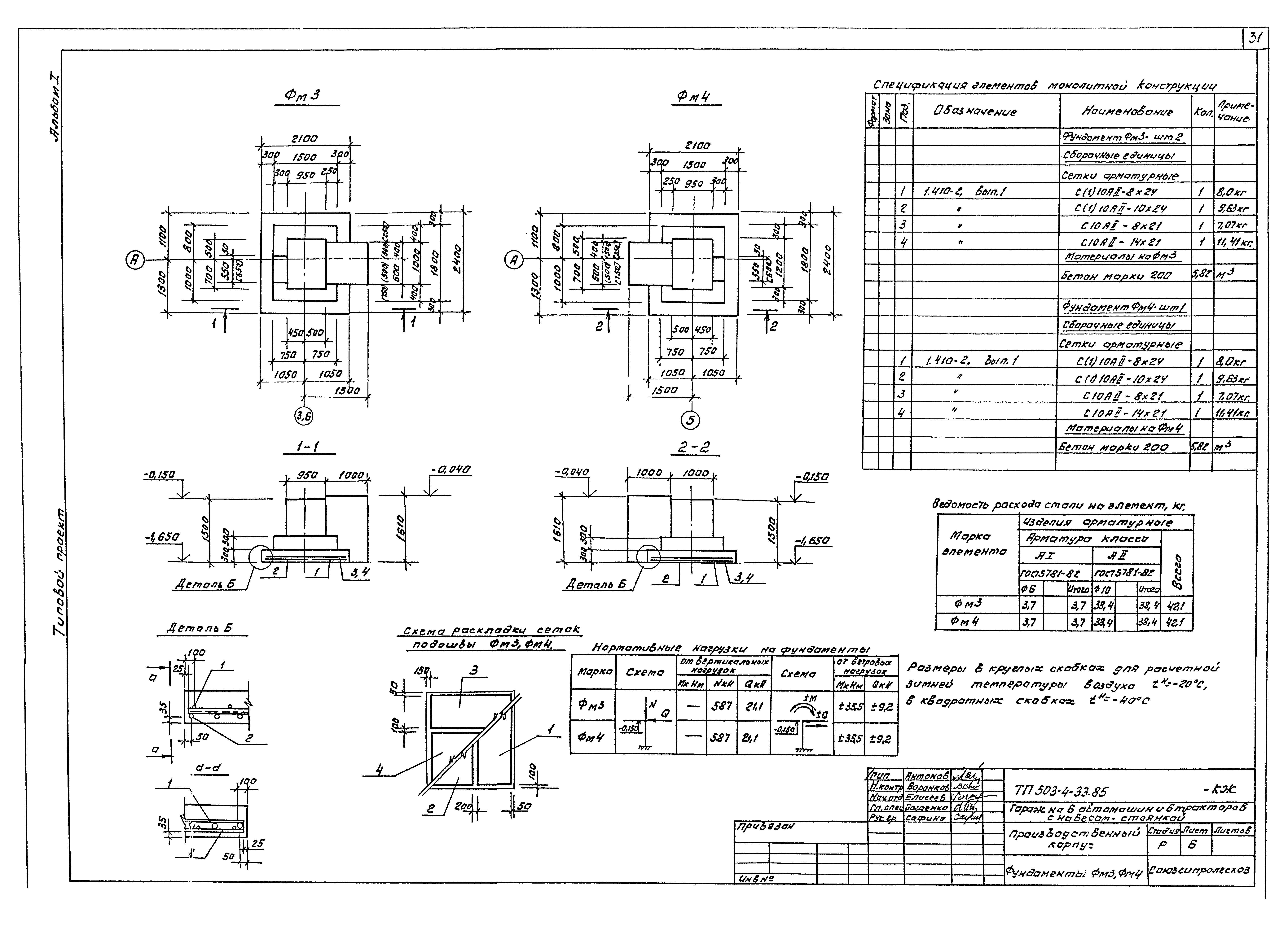 Типовой проект 503-4-33.85