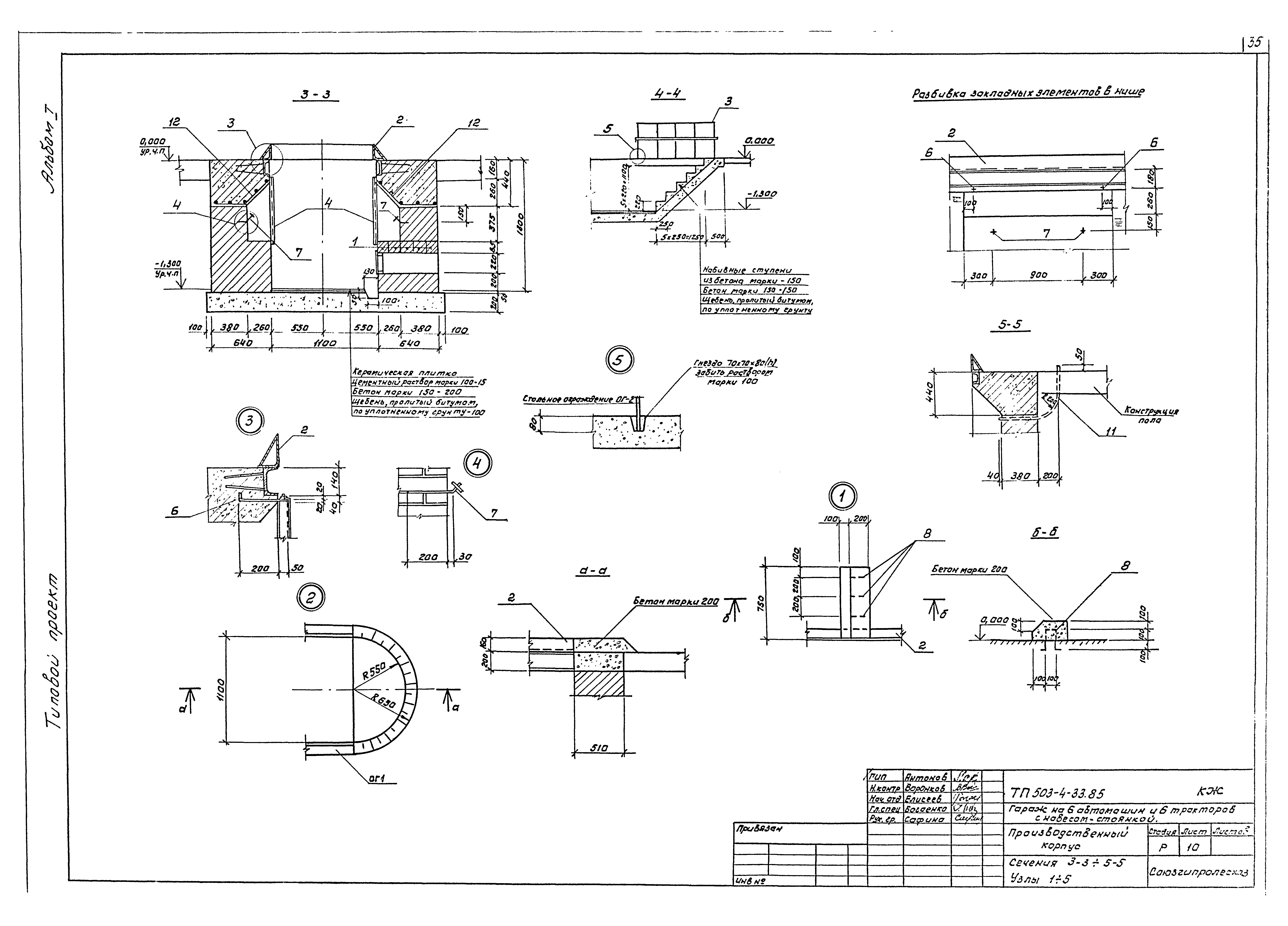 Типовой проект 503-4-33.85