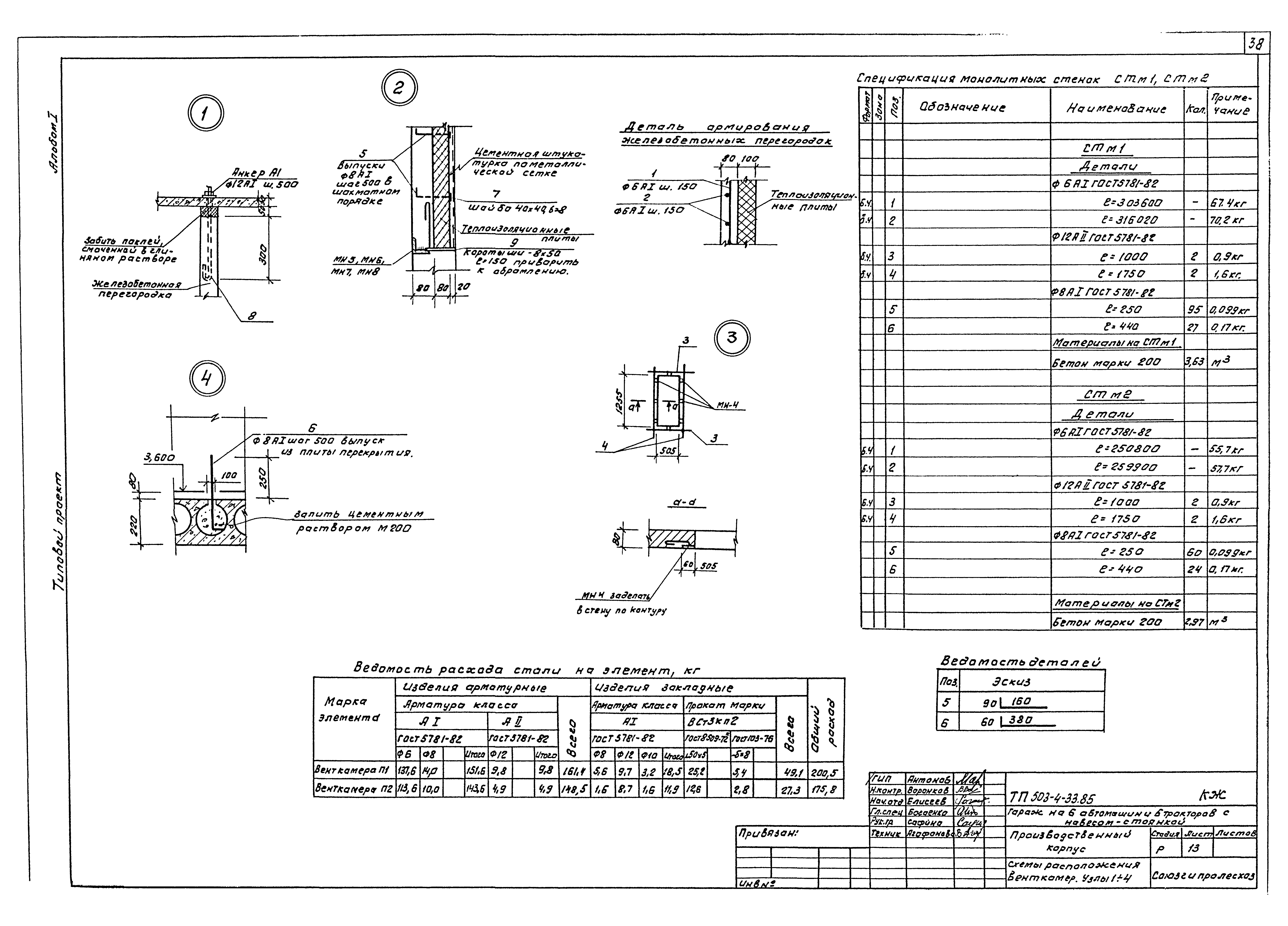 Типовой проект 503-4-33.85