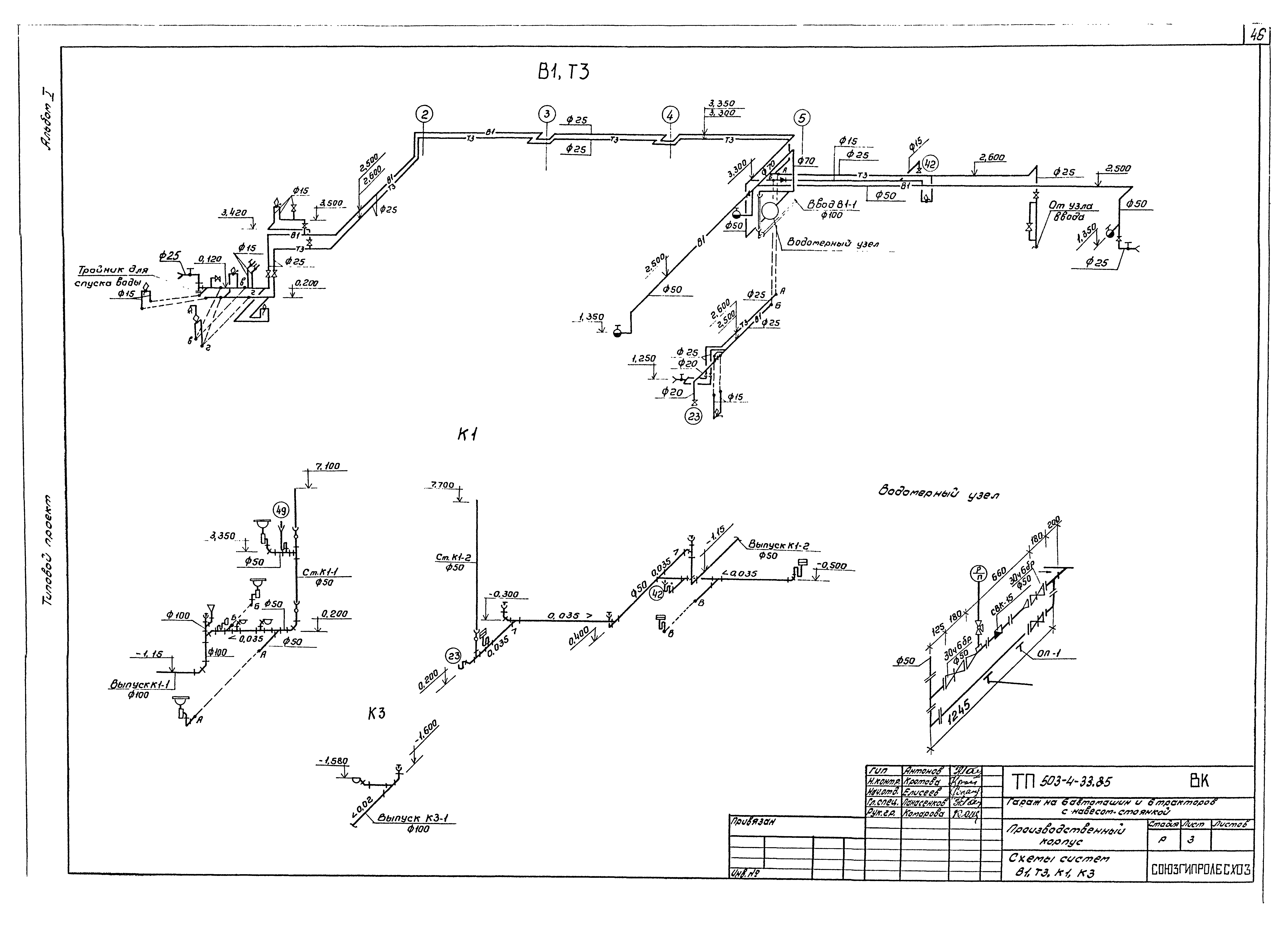 Типовой проект 503-4-33.85