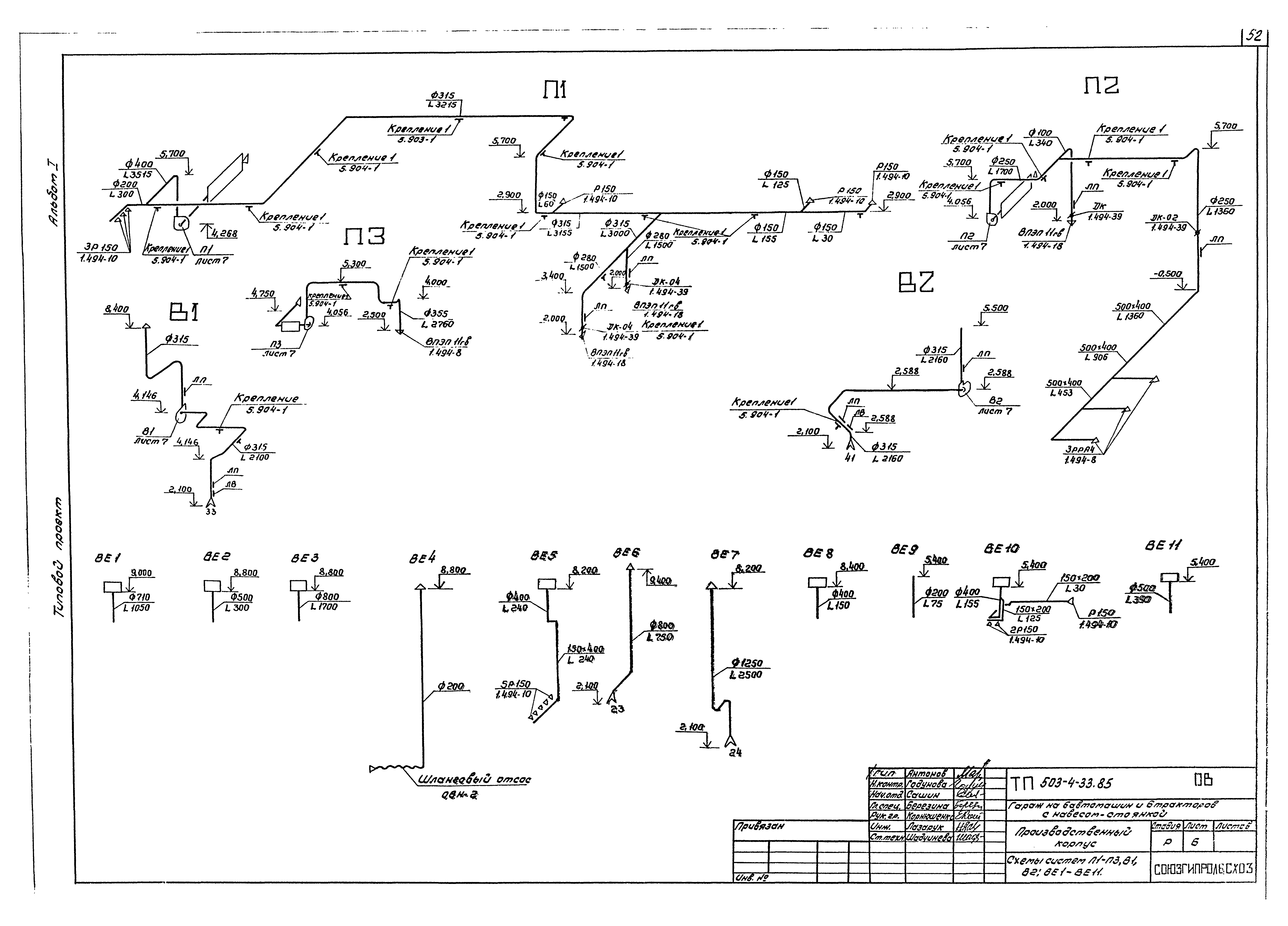 Типовой проект 503-4-33.85