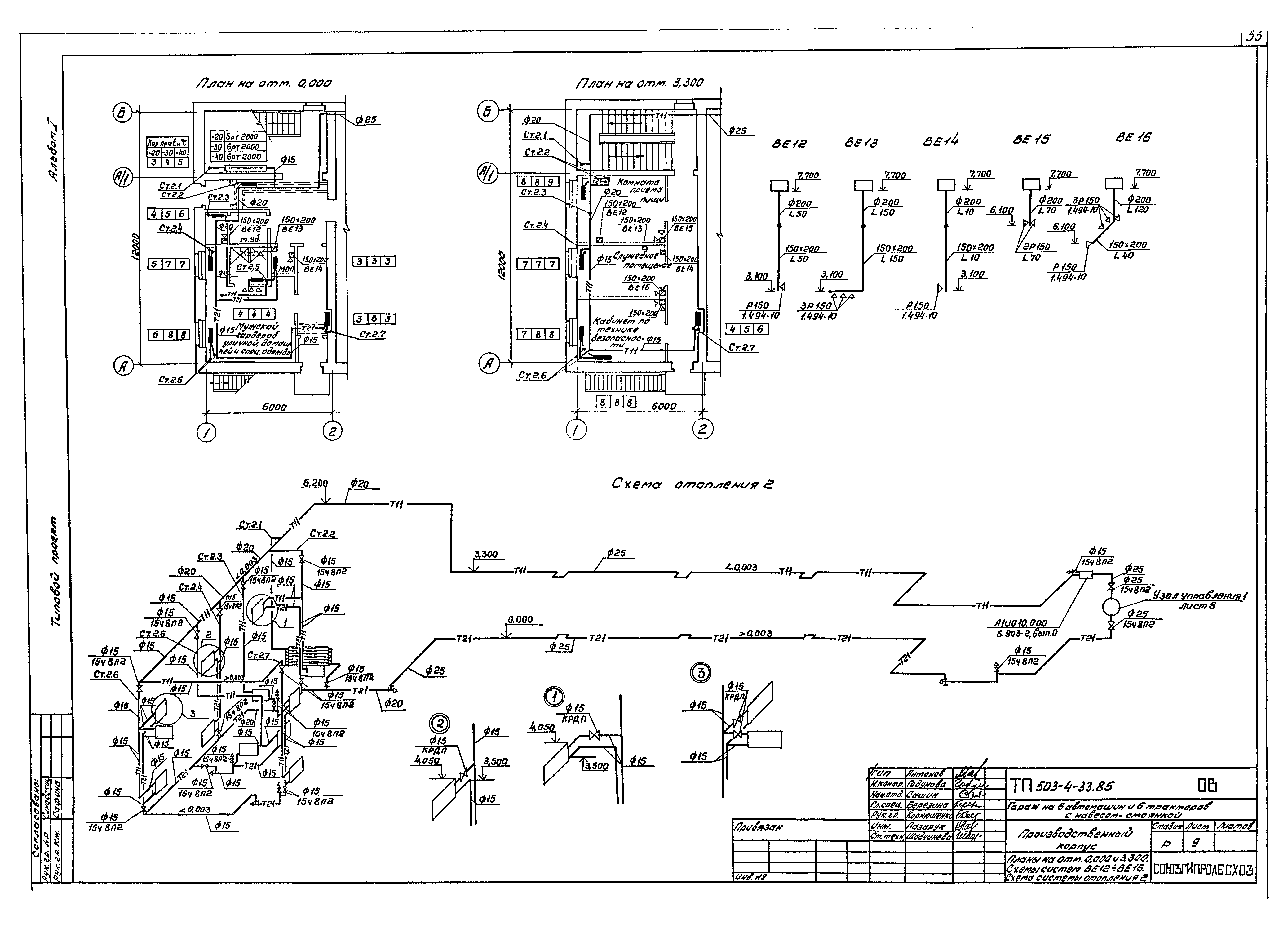 Типовой проект 503-4-33.85