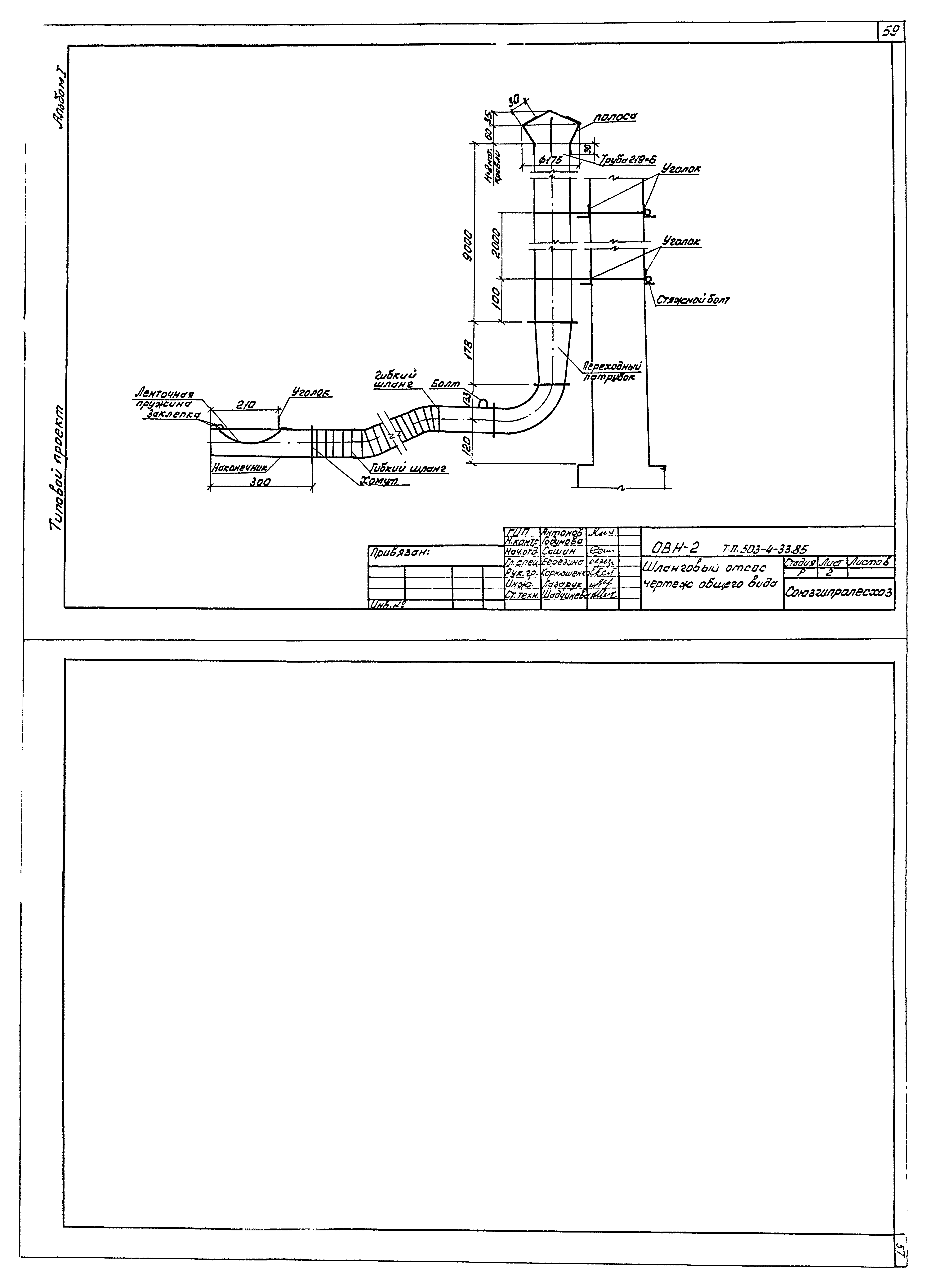 Типовой проект 503-4-33.85