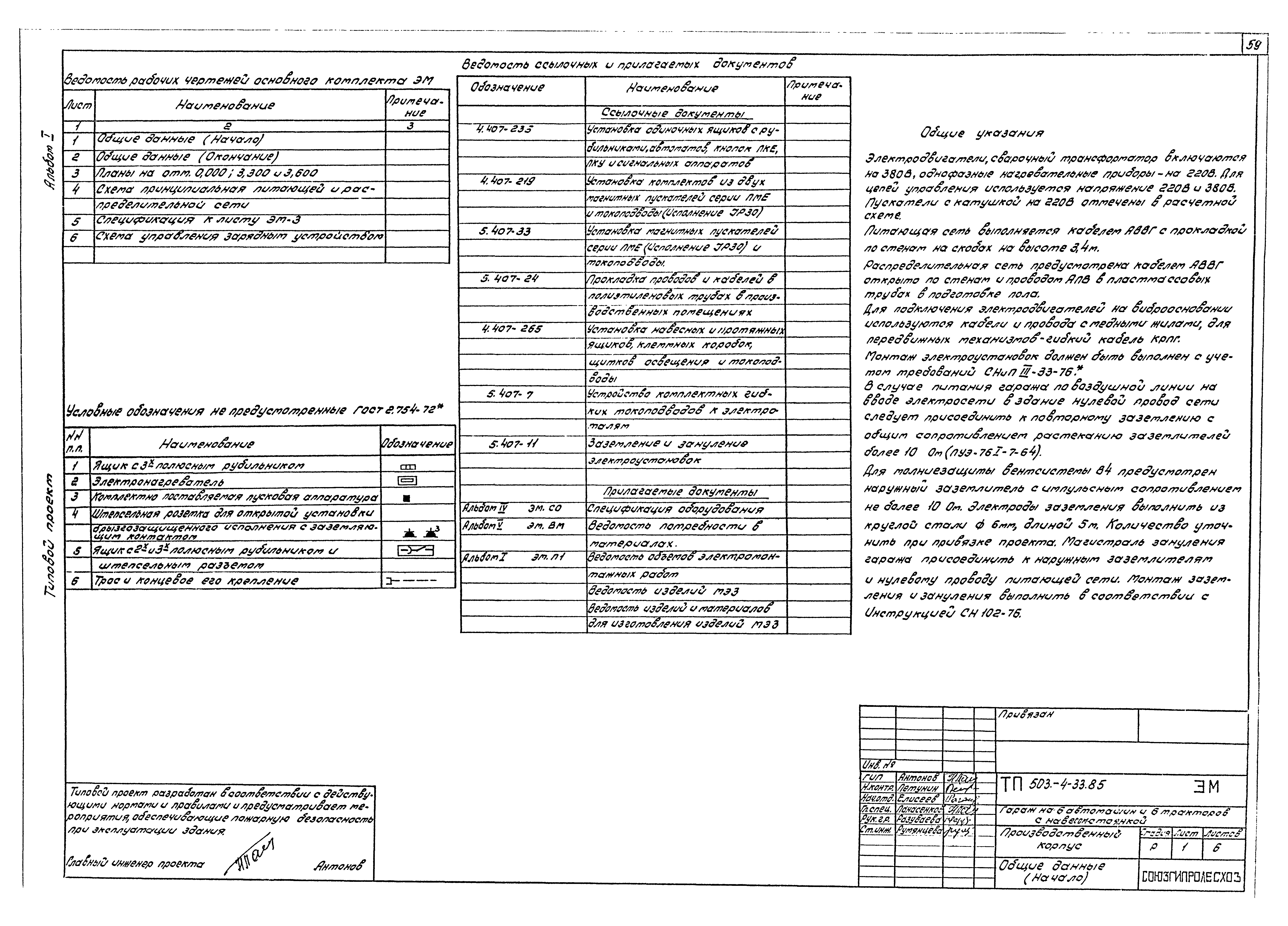 Типовой проект 503-4-33.85