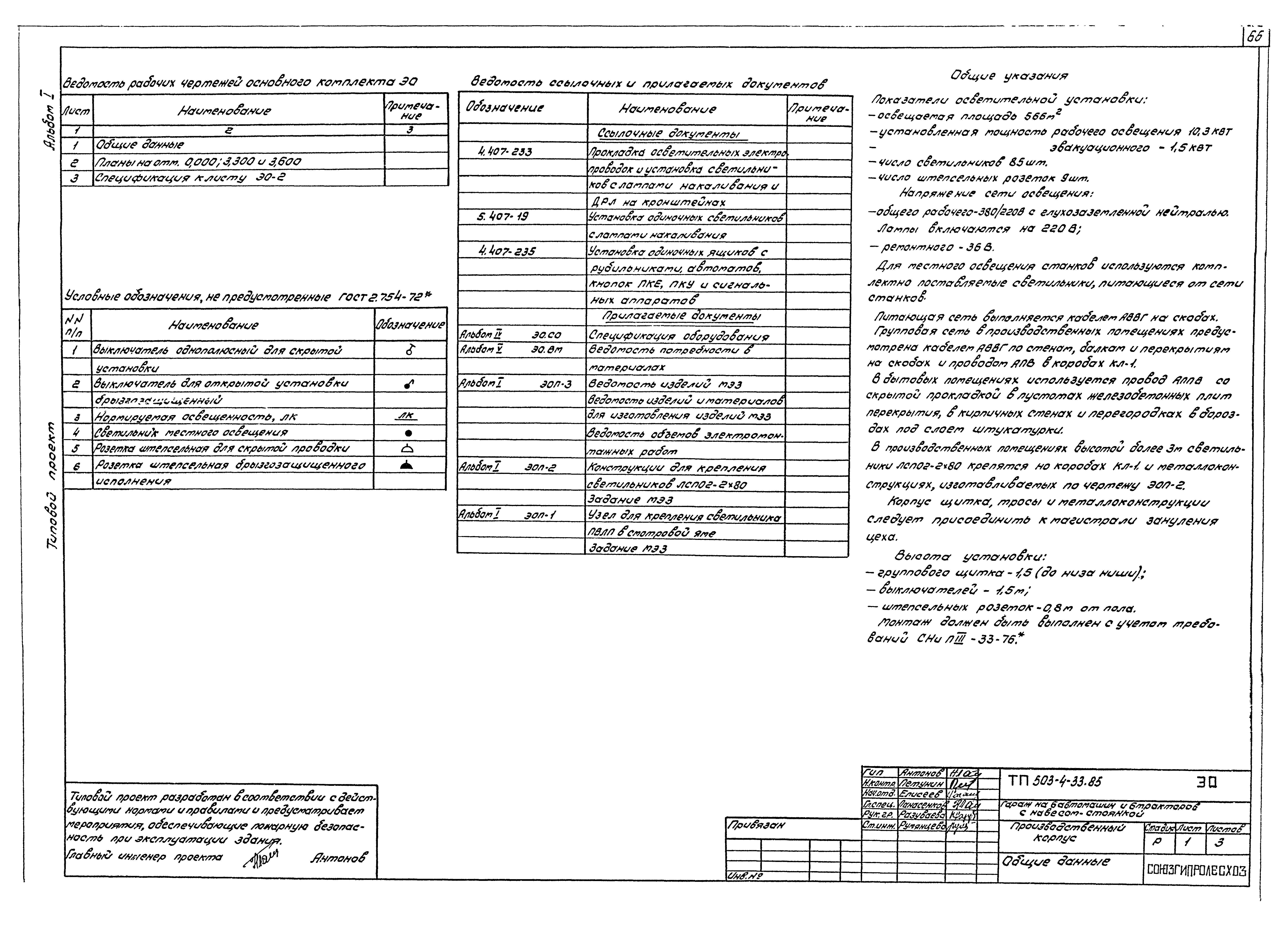 Типовой проект 503-4-33.85