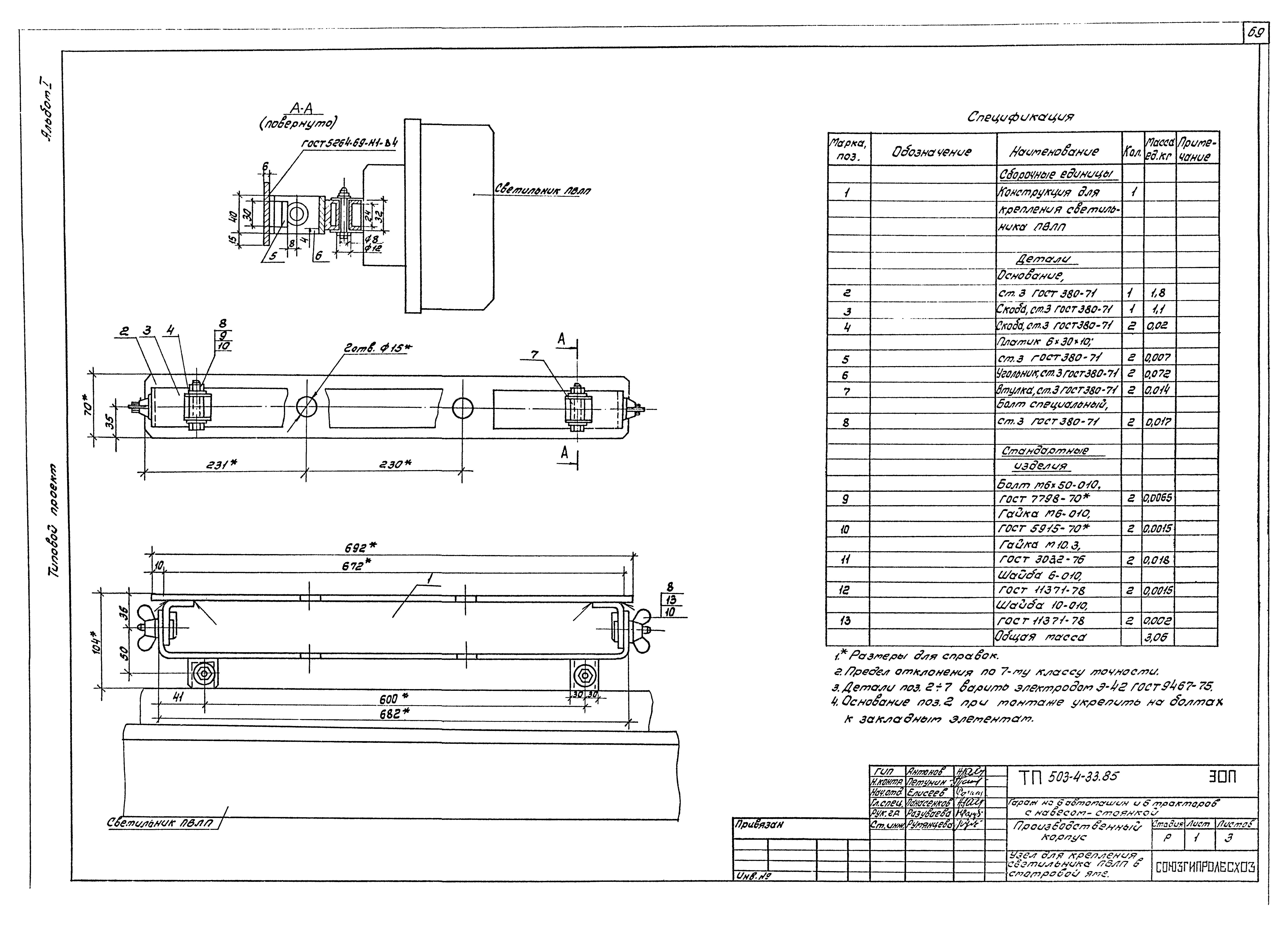 Типовой проект 503-4-33.85