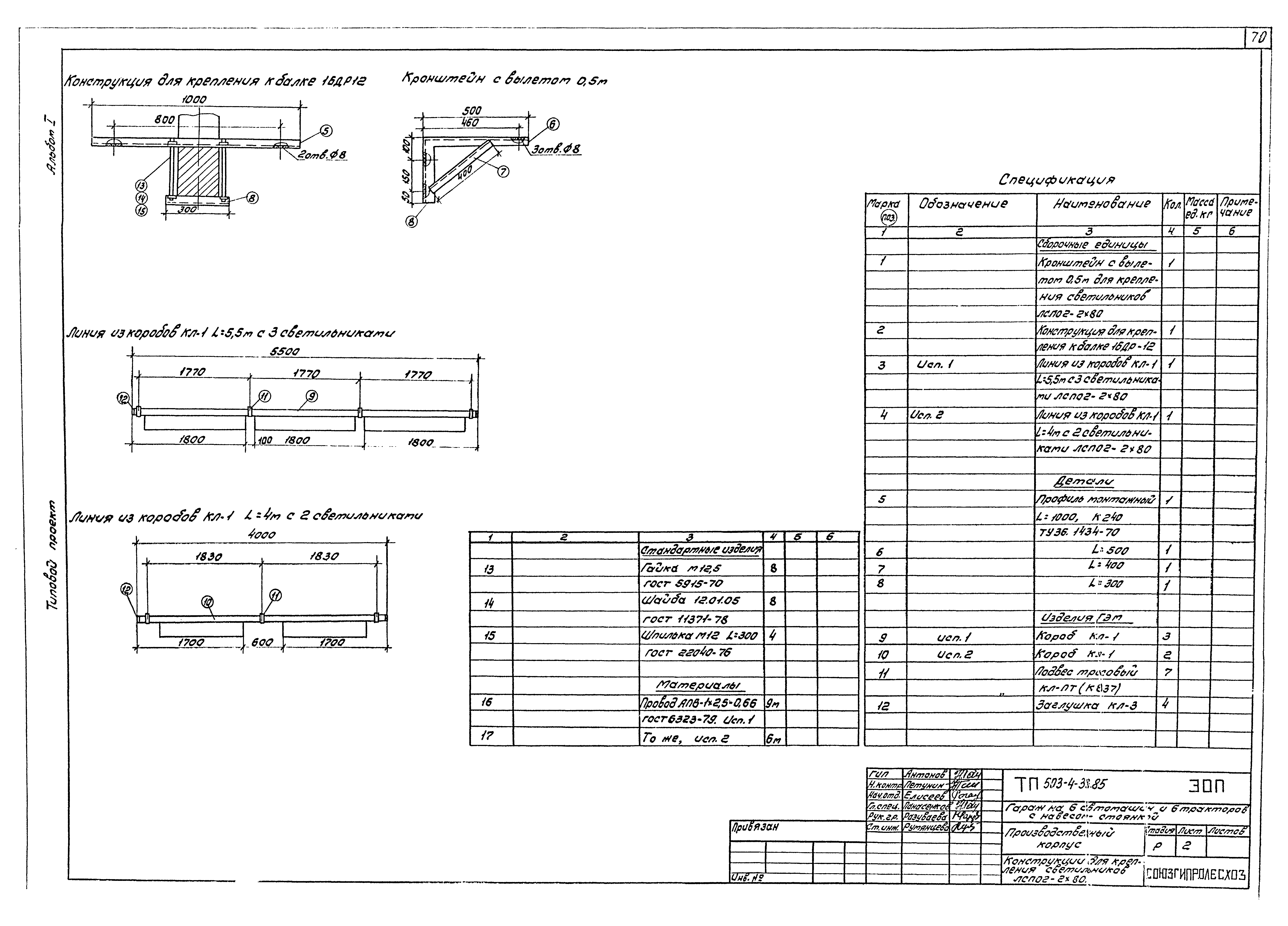 Типовой проект 503-4-33.85