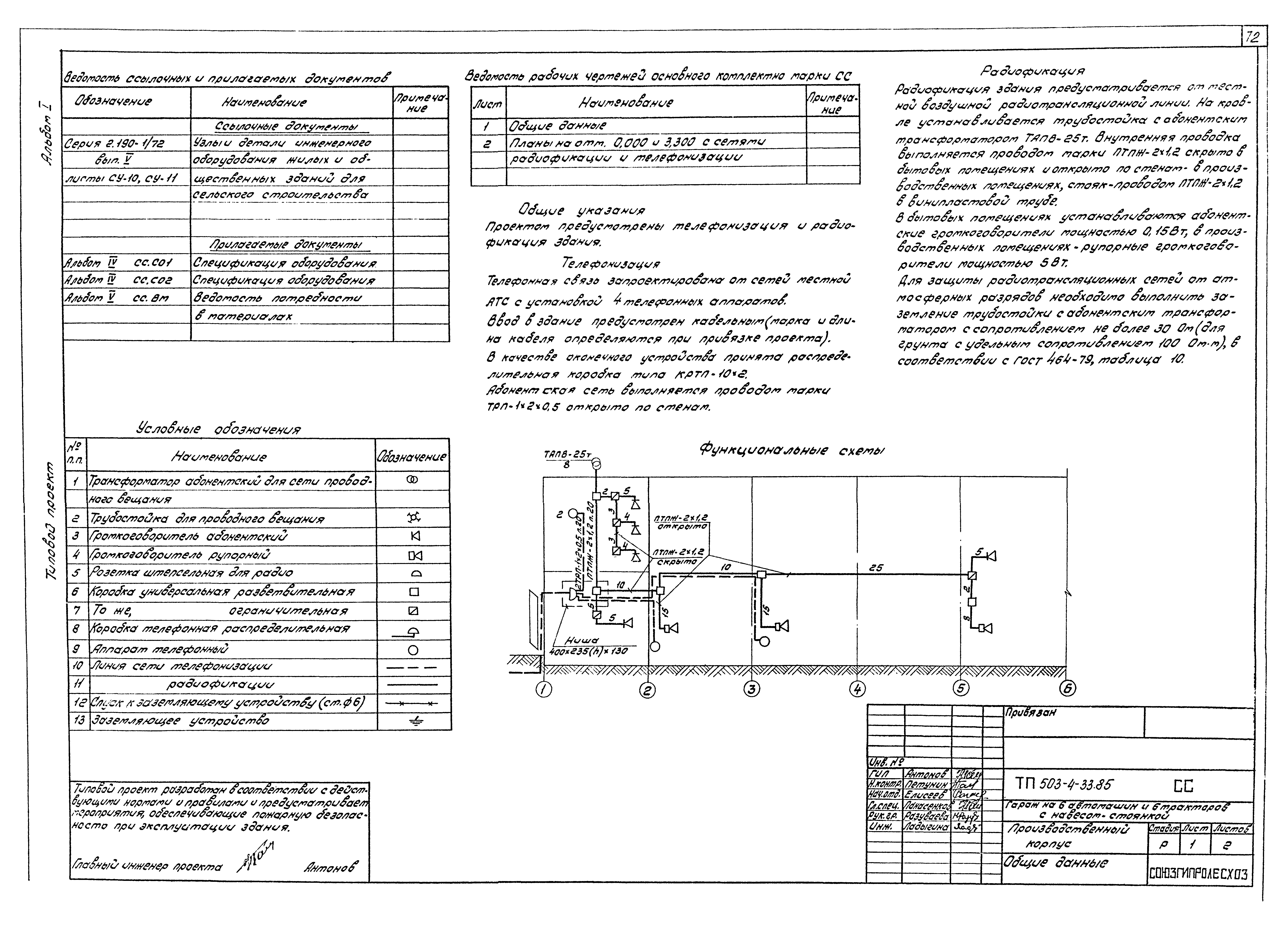 Типовой проект 503-4-33.85