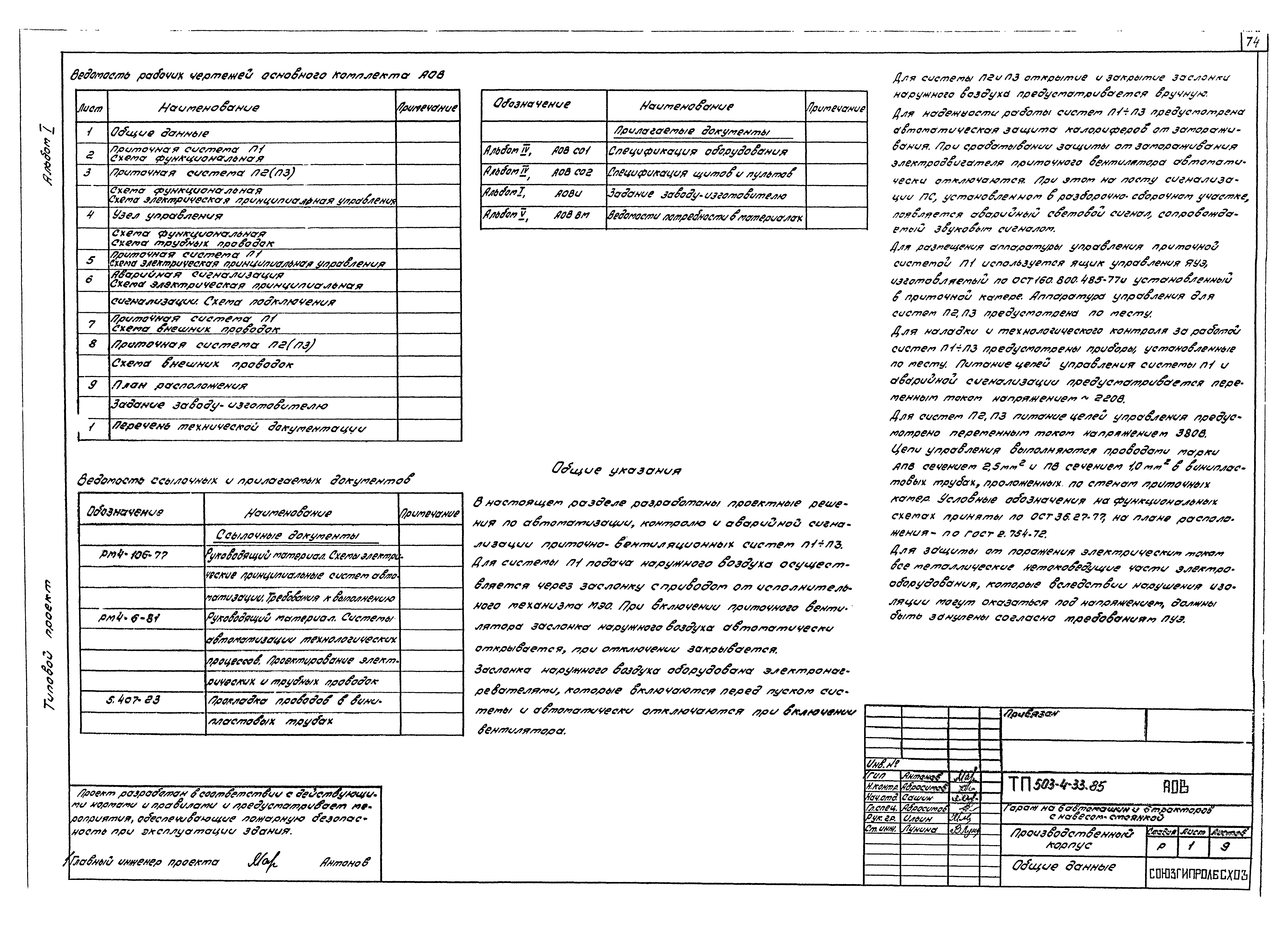 Типовой проект 503-4-33.85