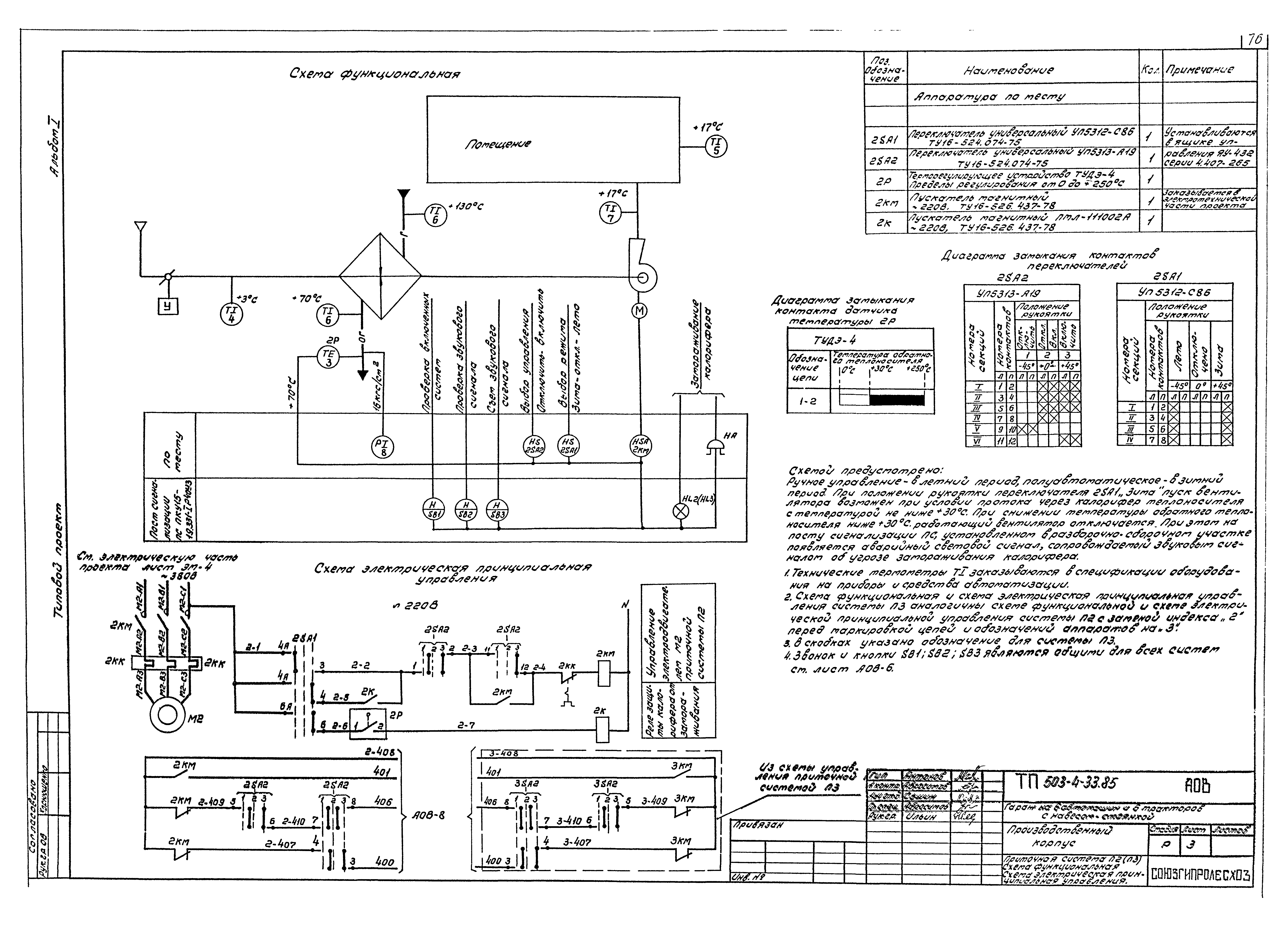 Типовой проект 503-4-33.85